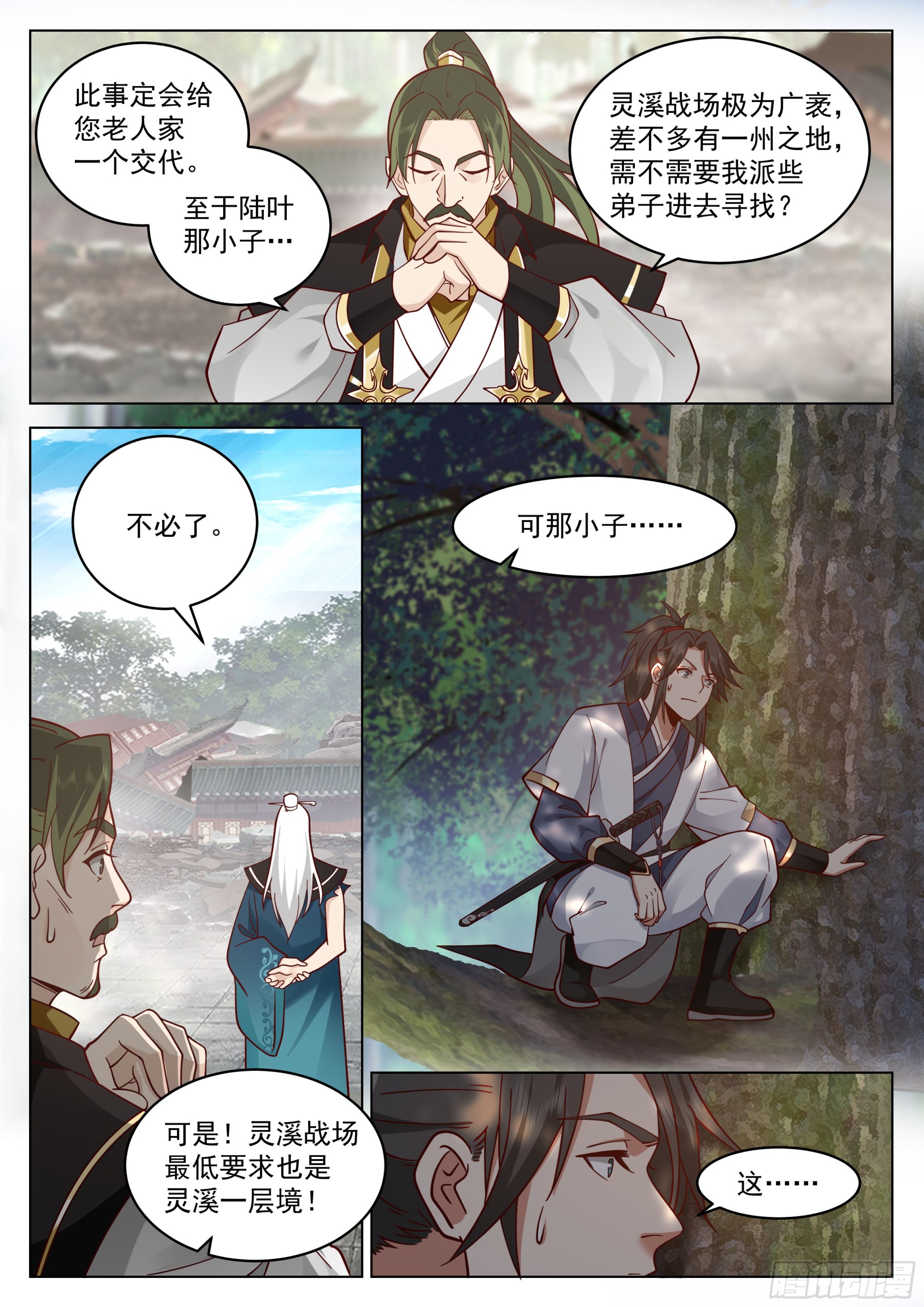 初入灵溪战场7