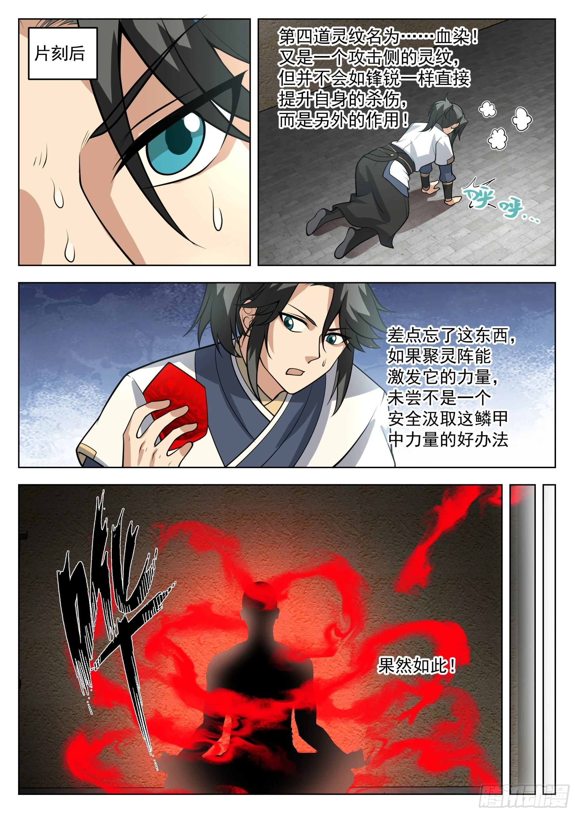 血染7
