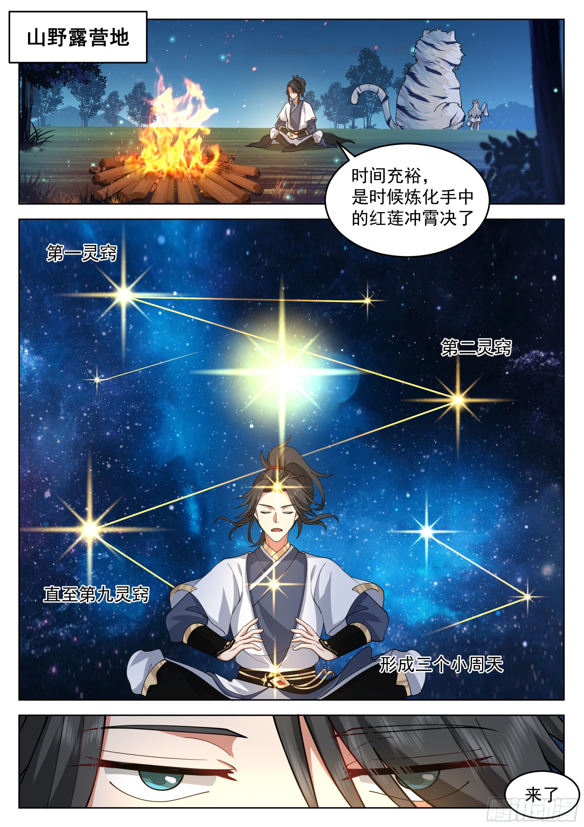 火凤凰之术7