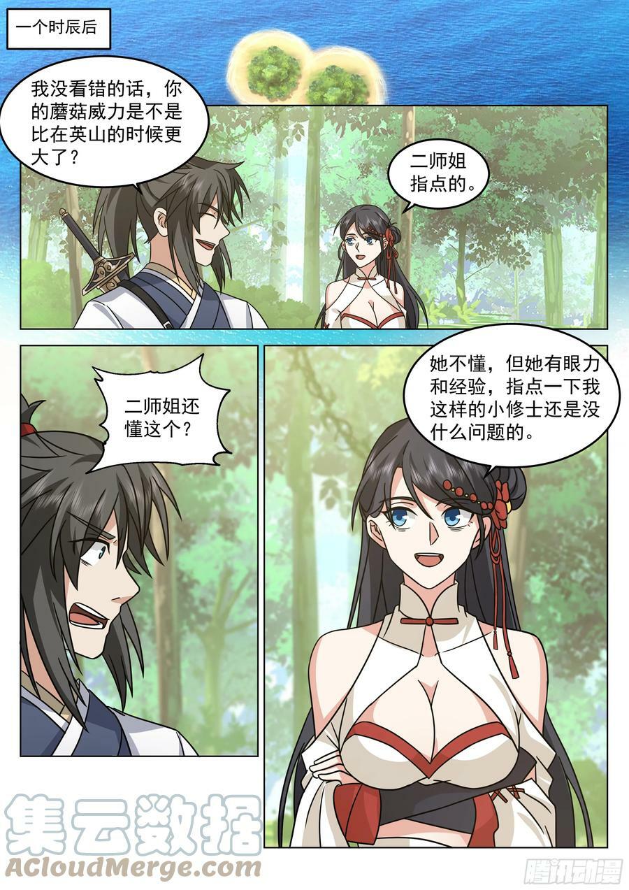 杀人蘑菇11