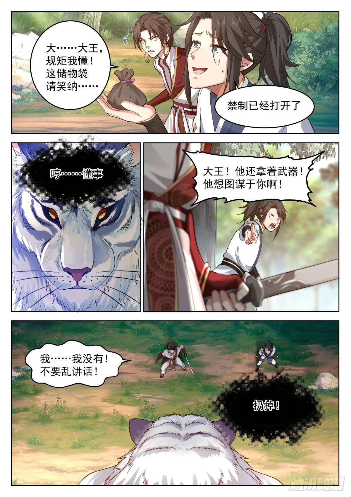 壮士饶命2