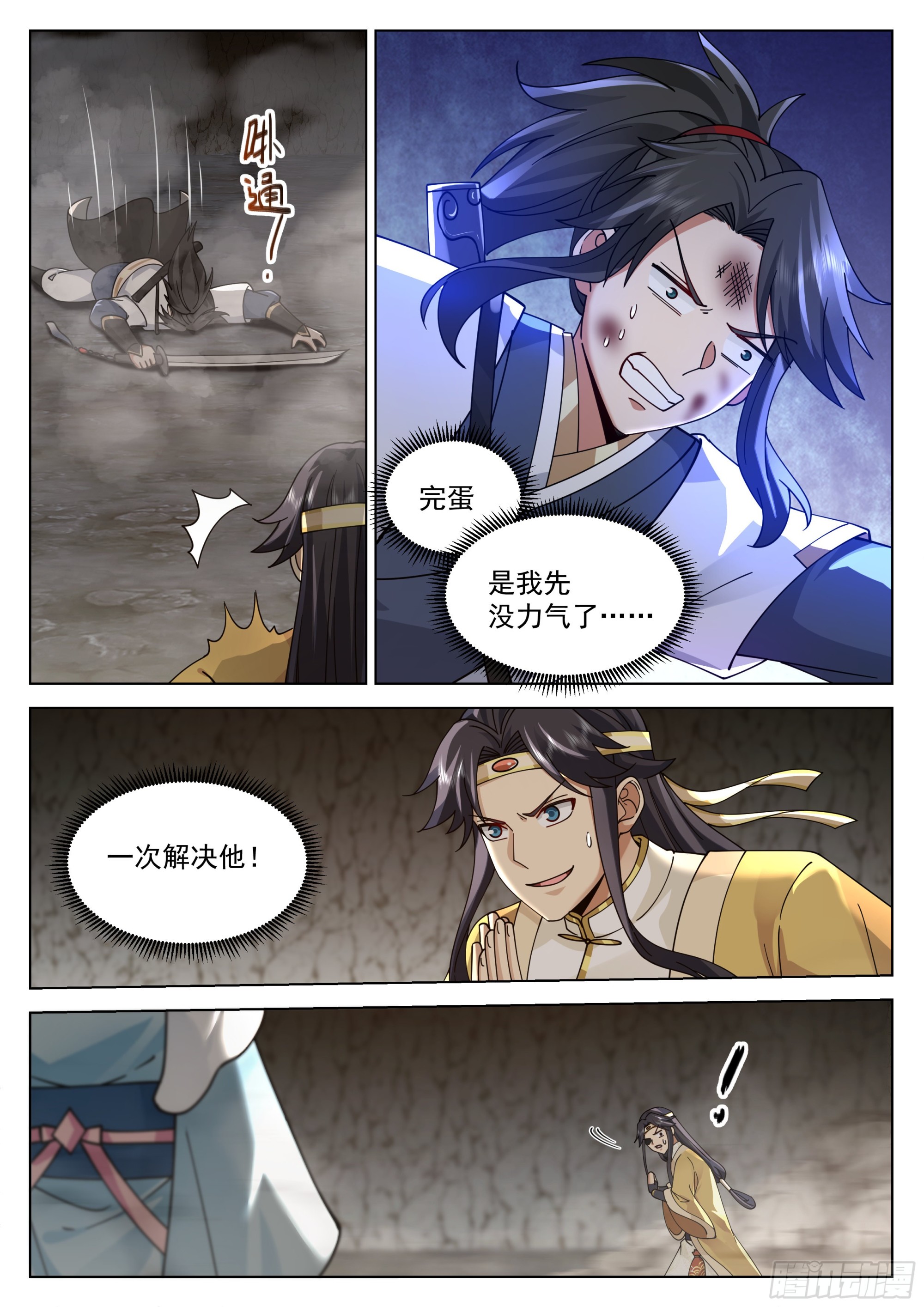 风水轮流转7
