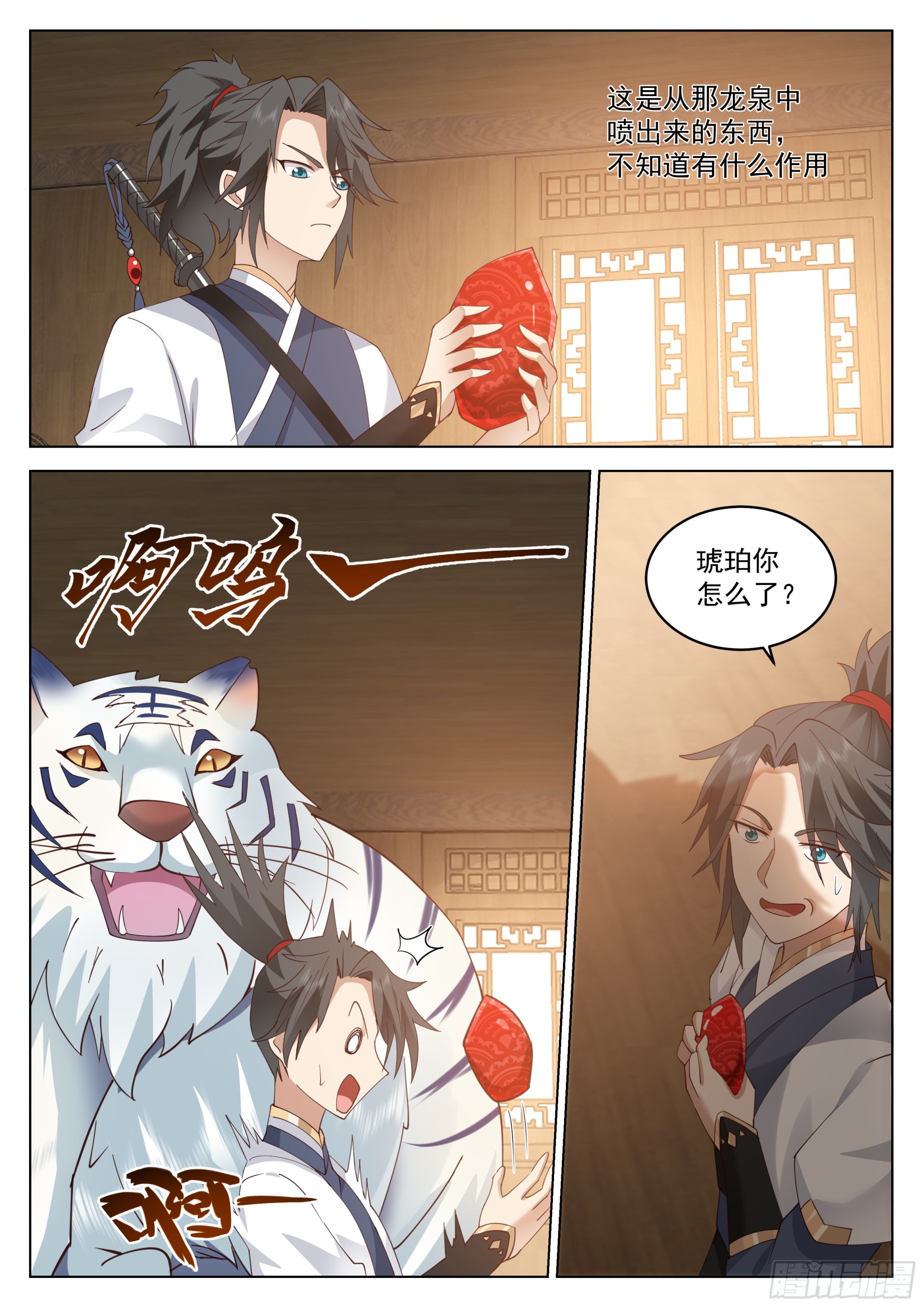 龙鳞淬体2