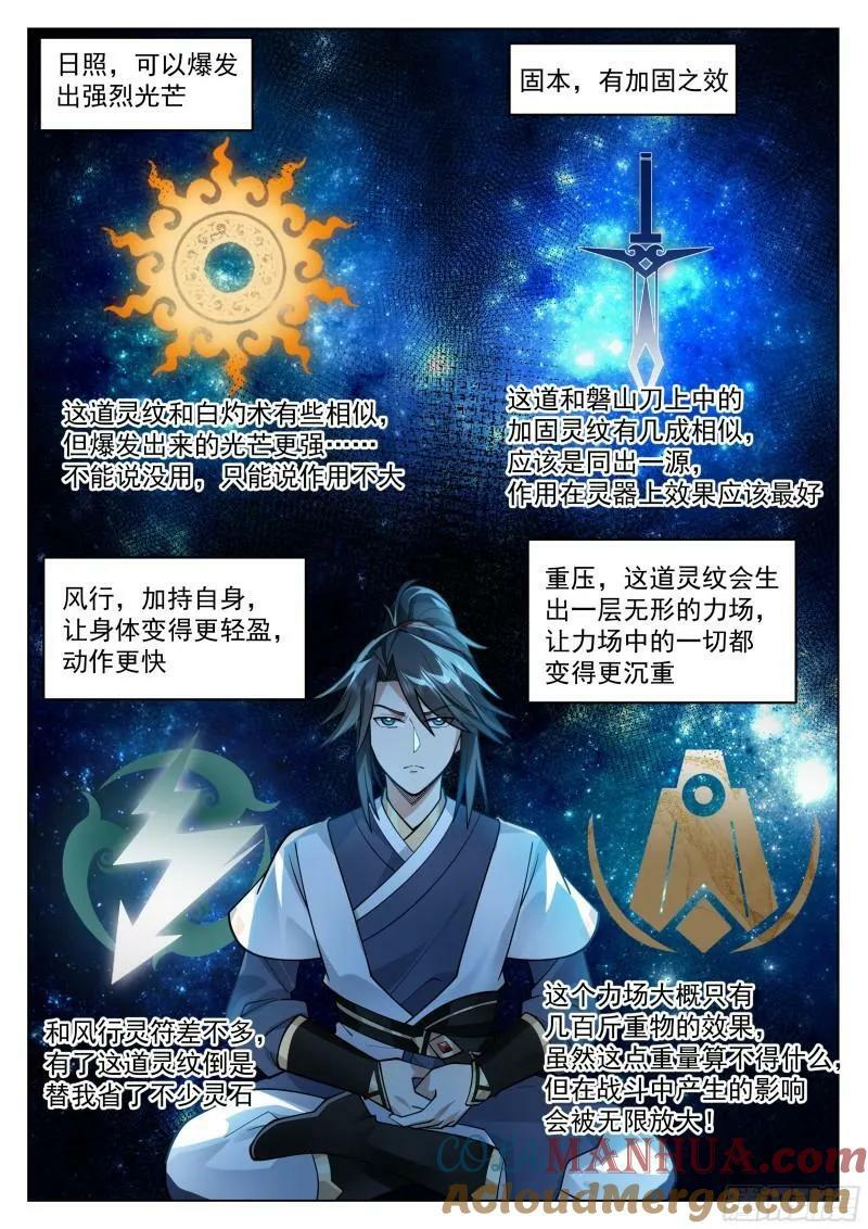 新灵纹！11