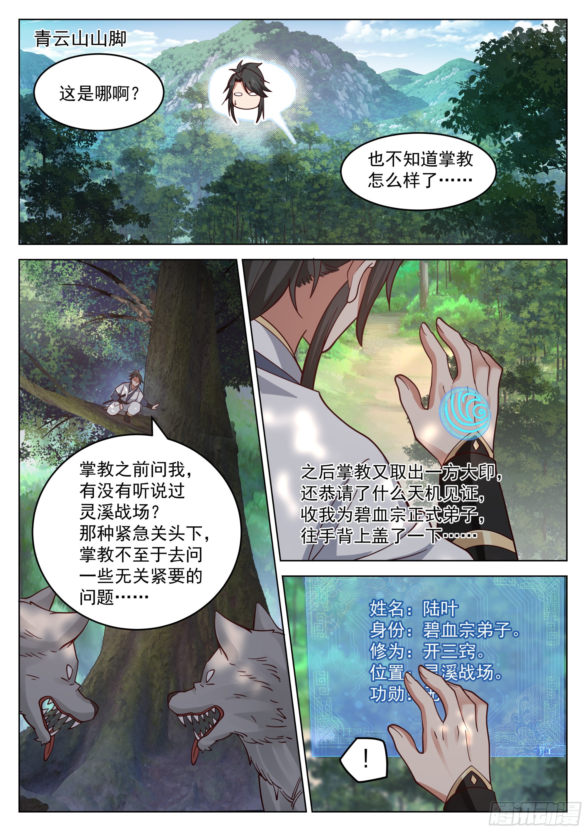 初入灵溪战场8