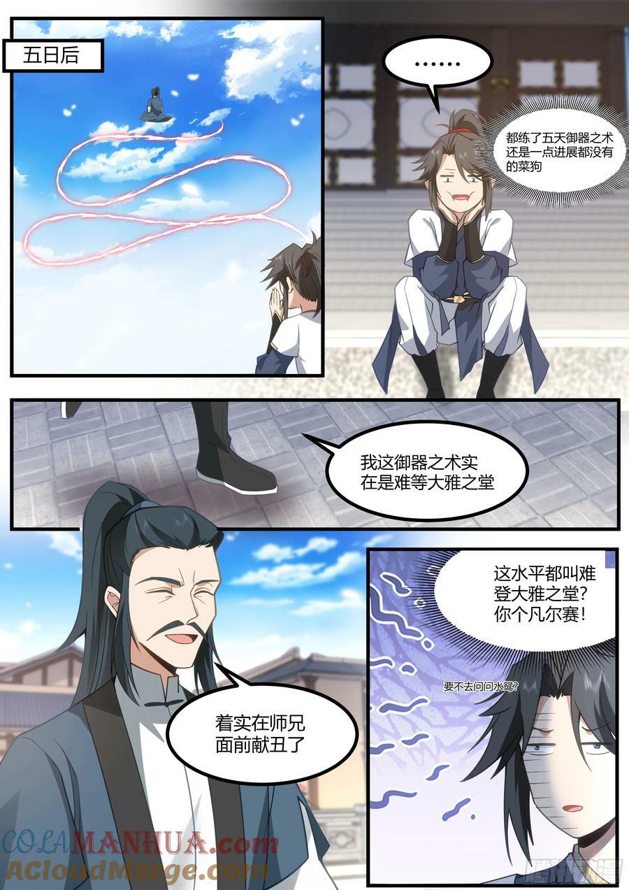 御器之术10