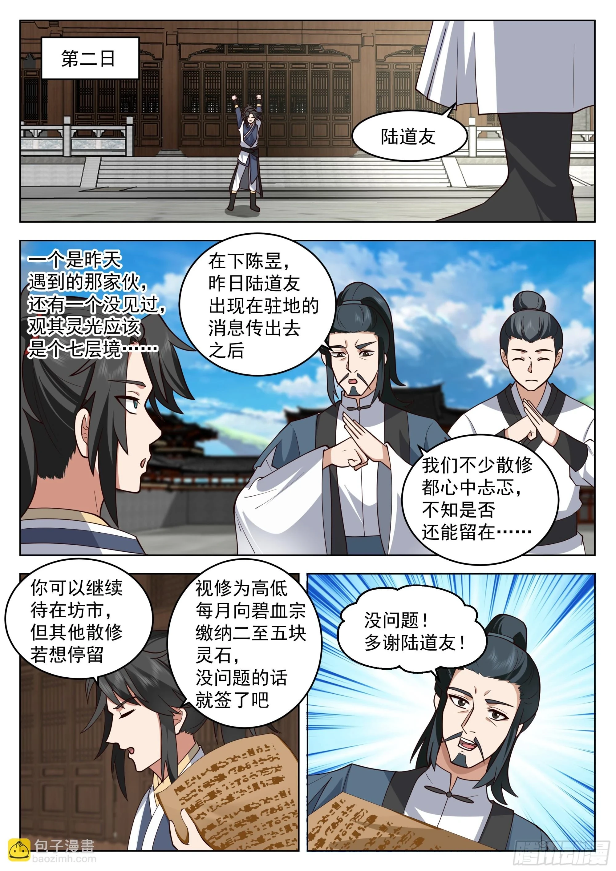 血染4