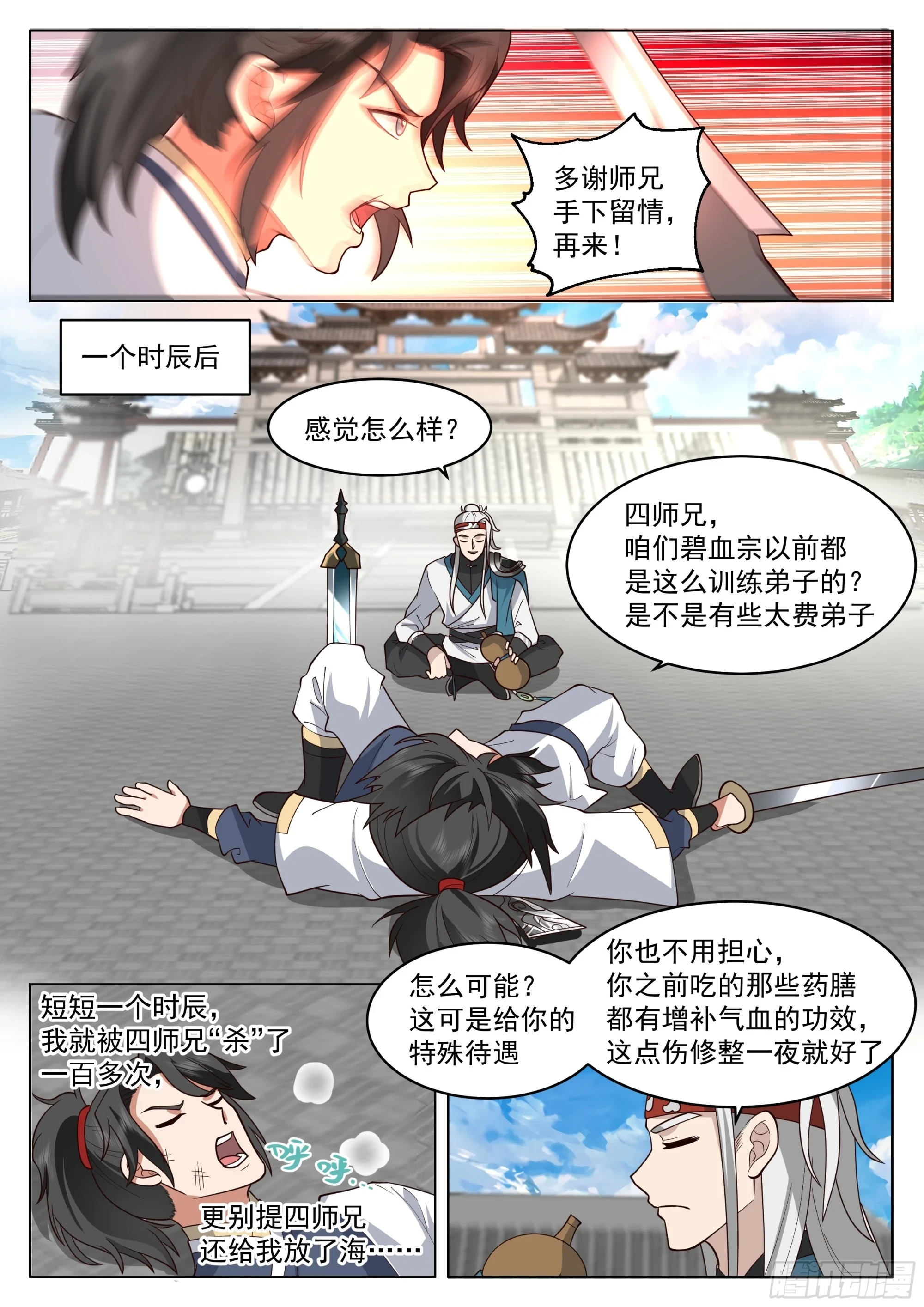 血染2