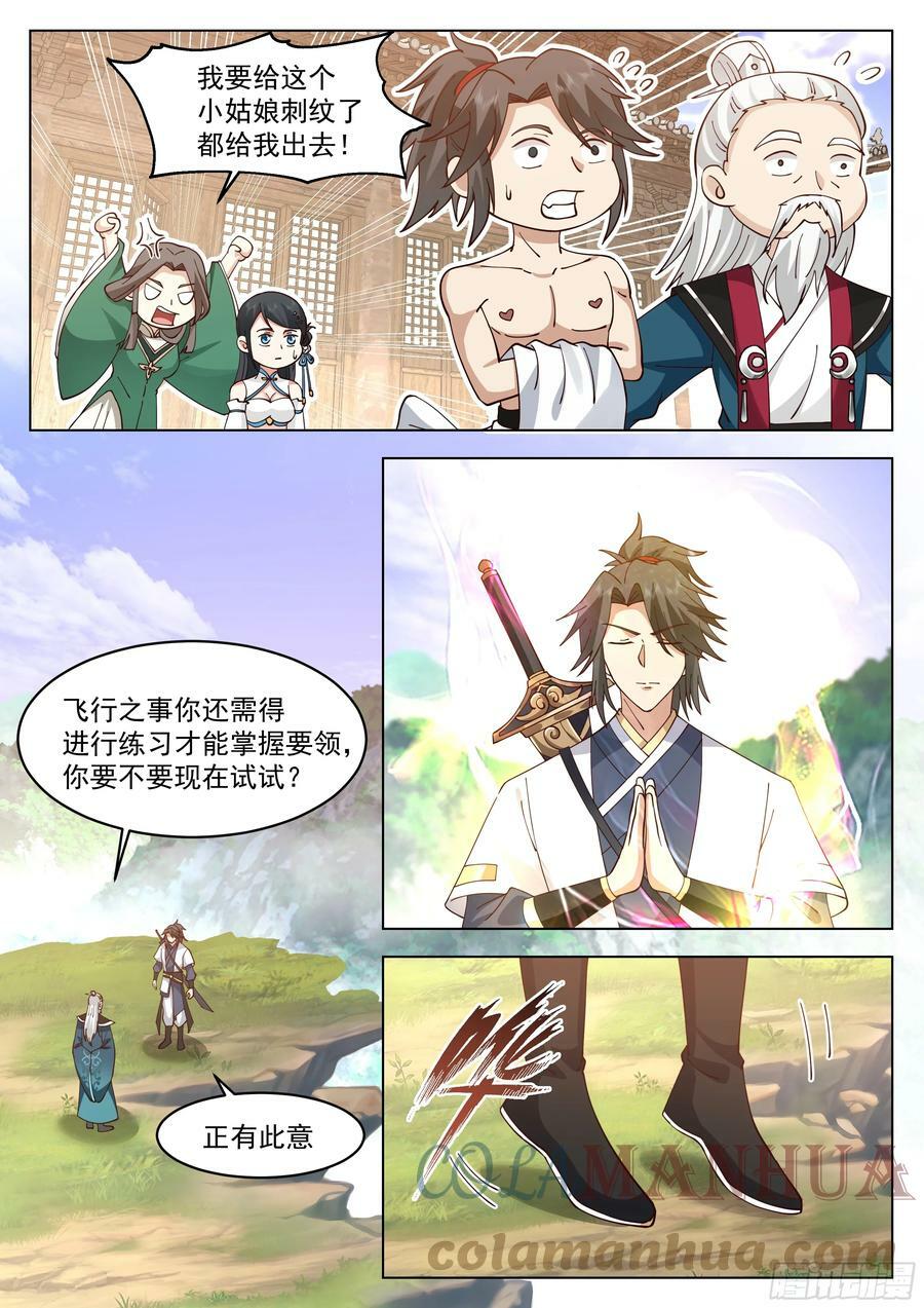 飞行灵纹9