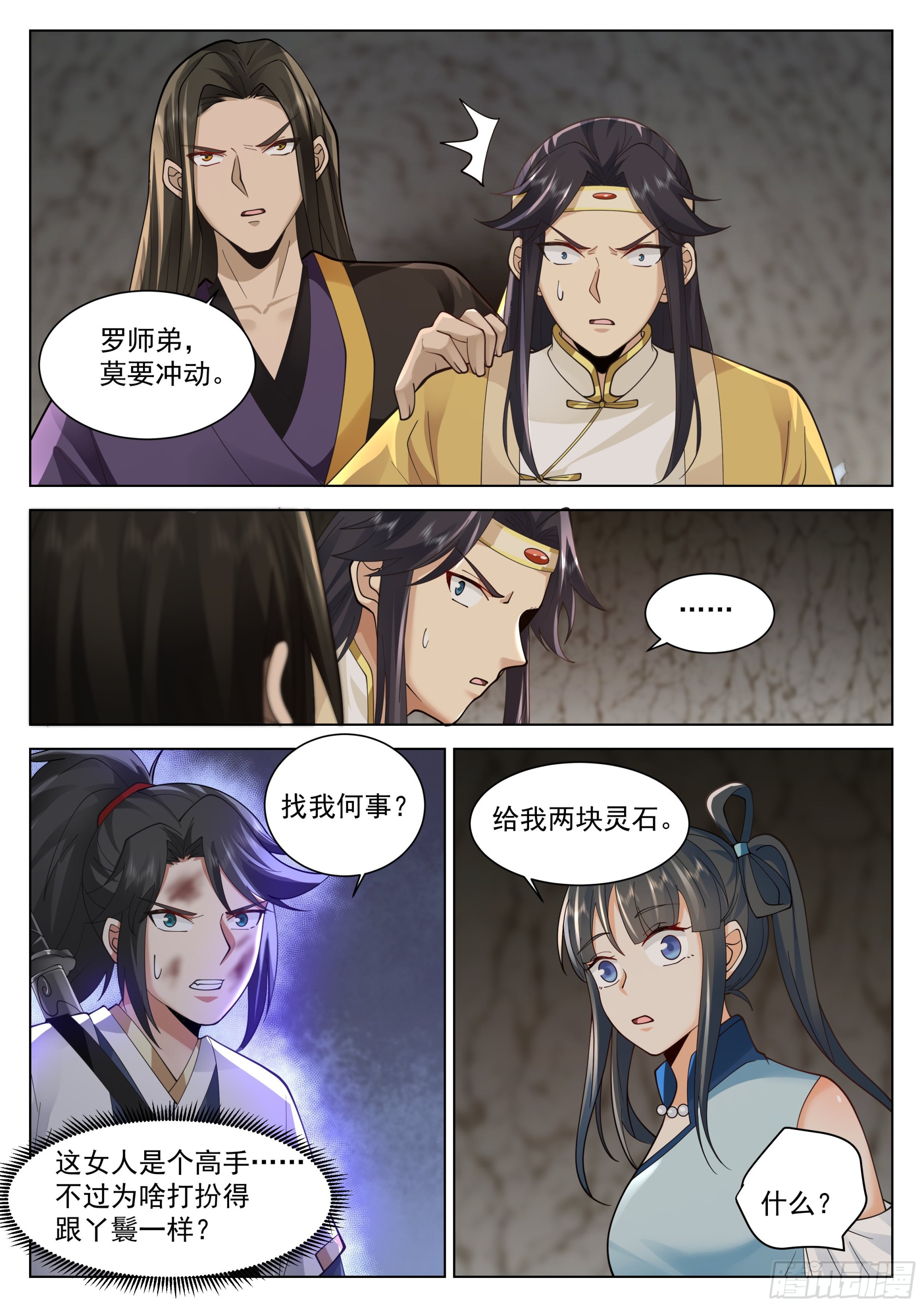 风水轮流转9
