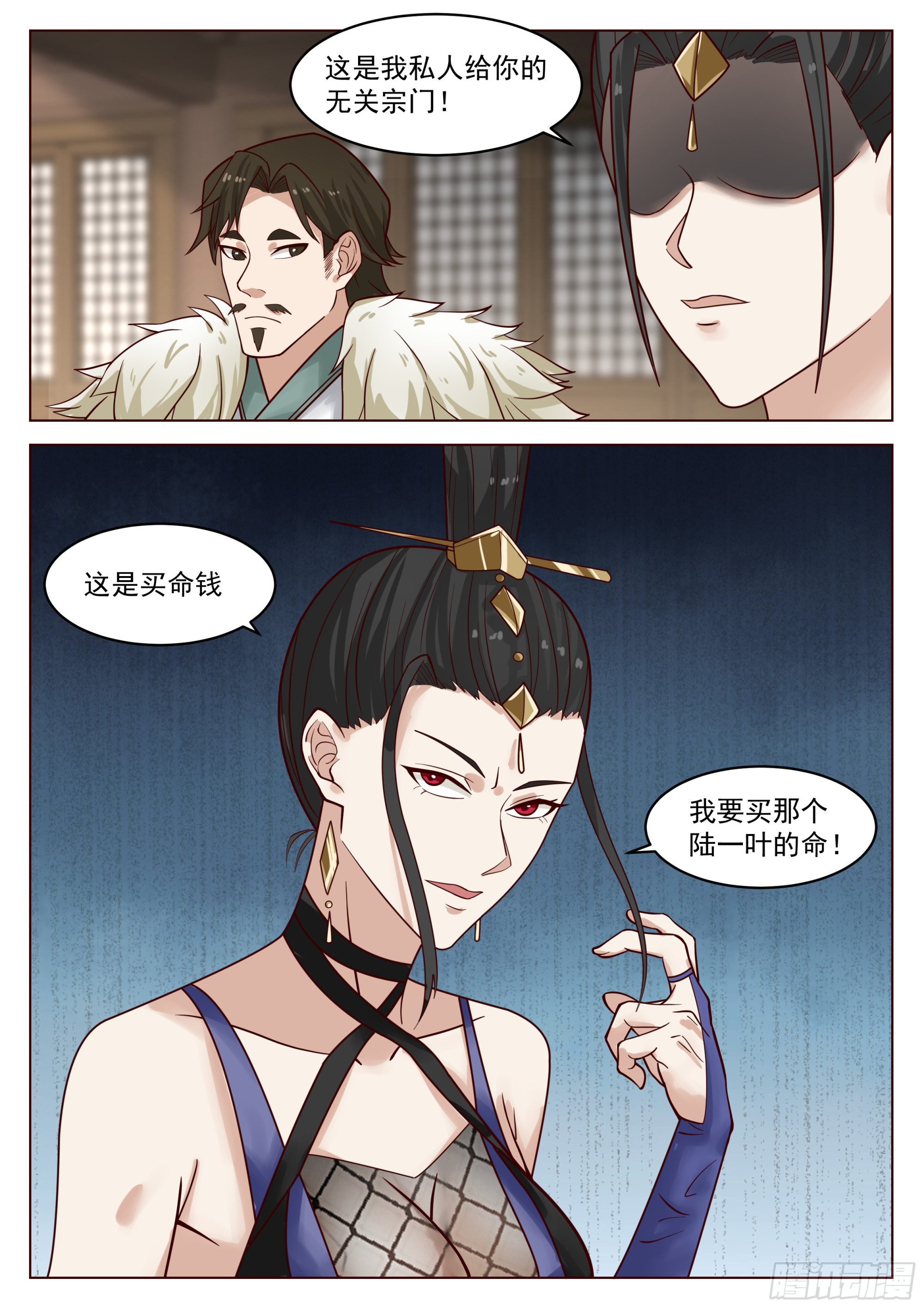 我要买他的命！12
