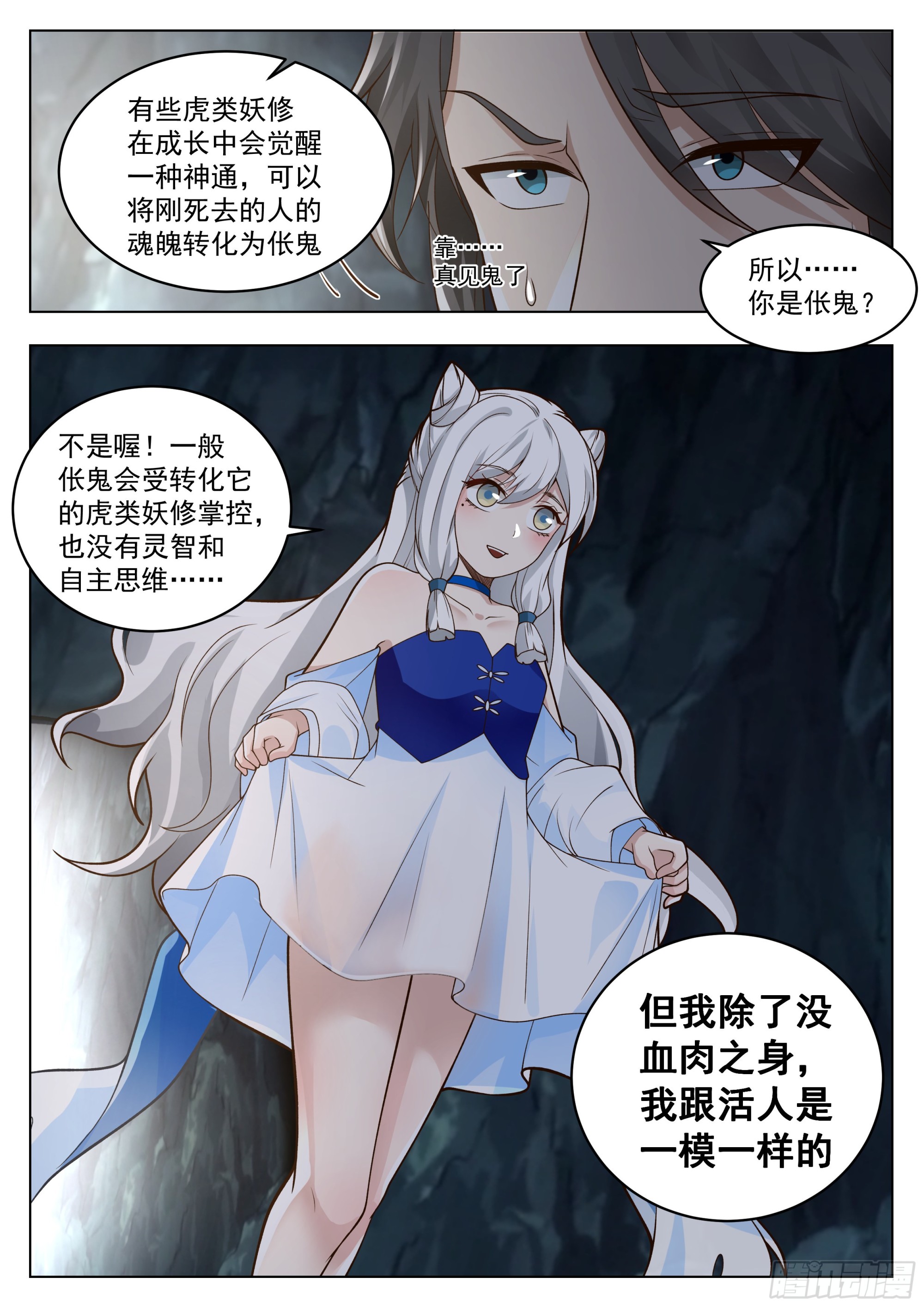 为虎作伥16