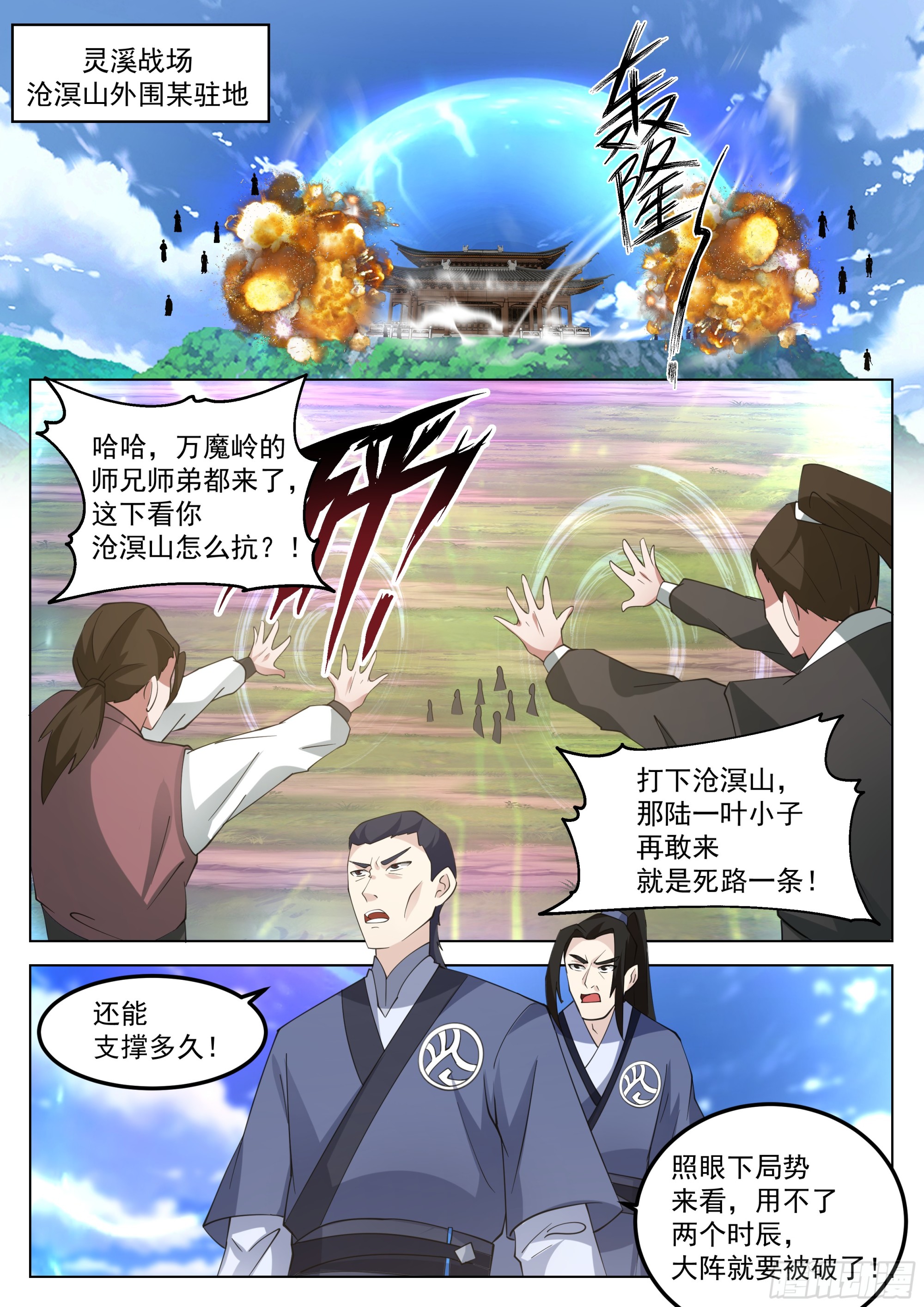 激战金光顶1