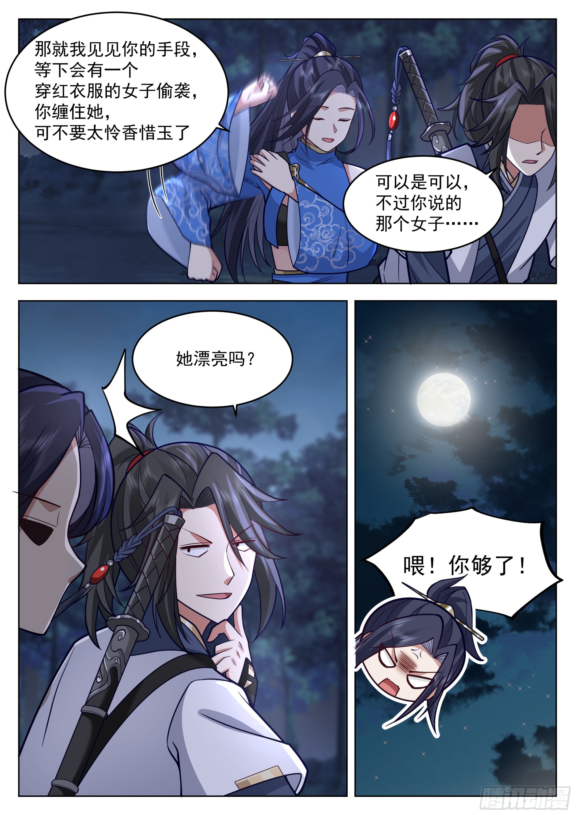 你说的那个女子，她漂亮么？12