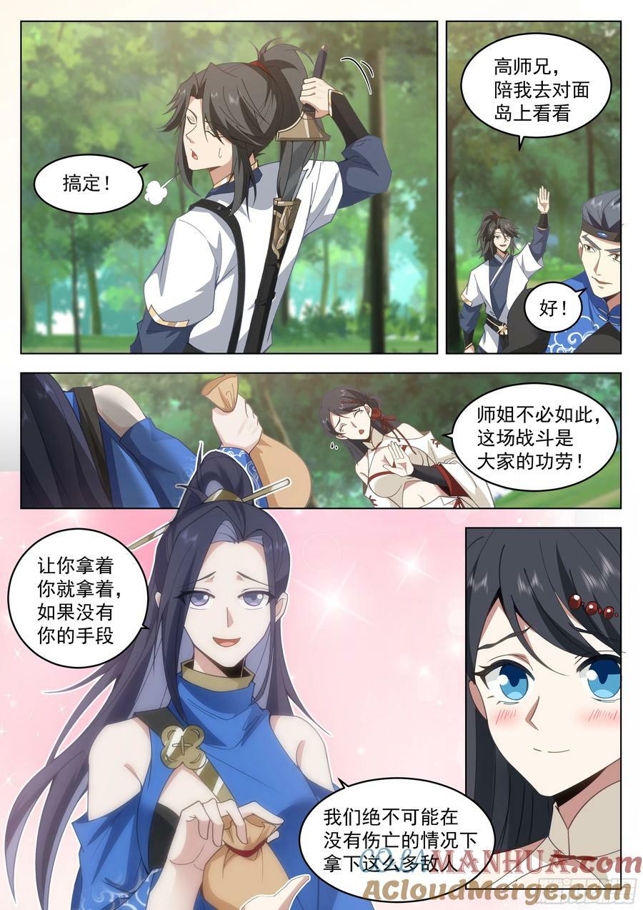 神仙宗门10
