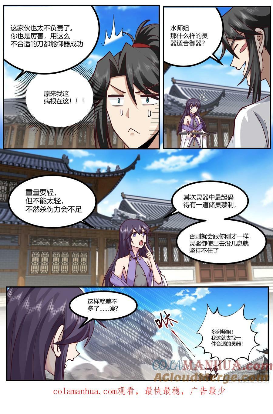 御器之术12