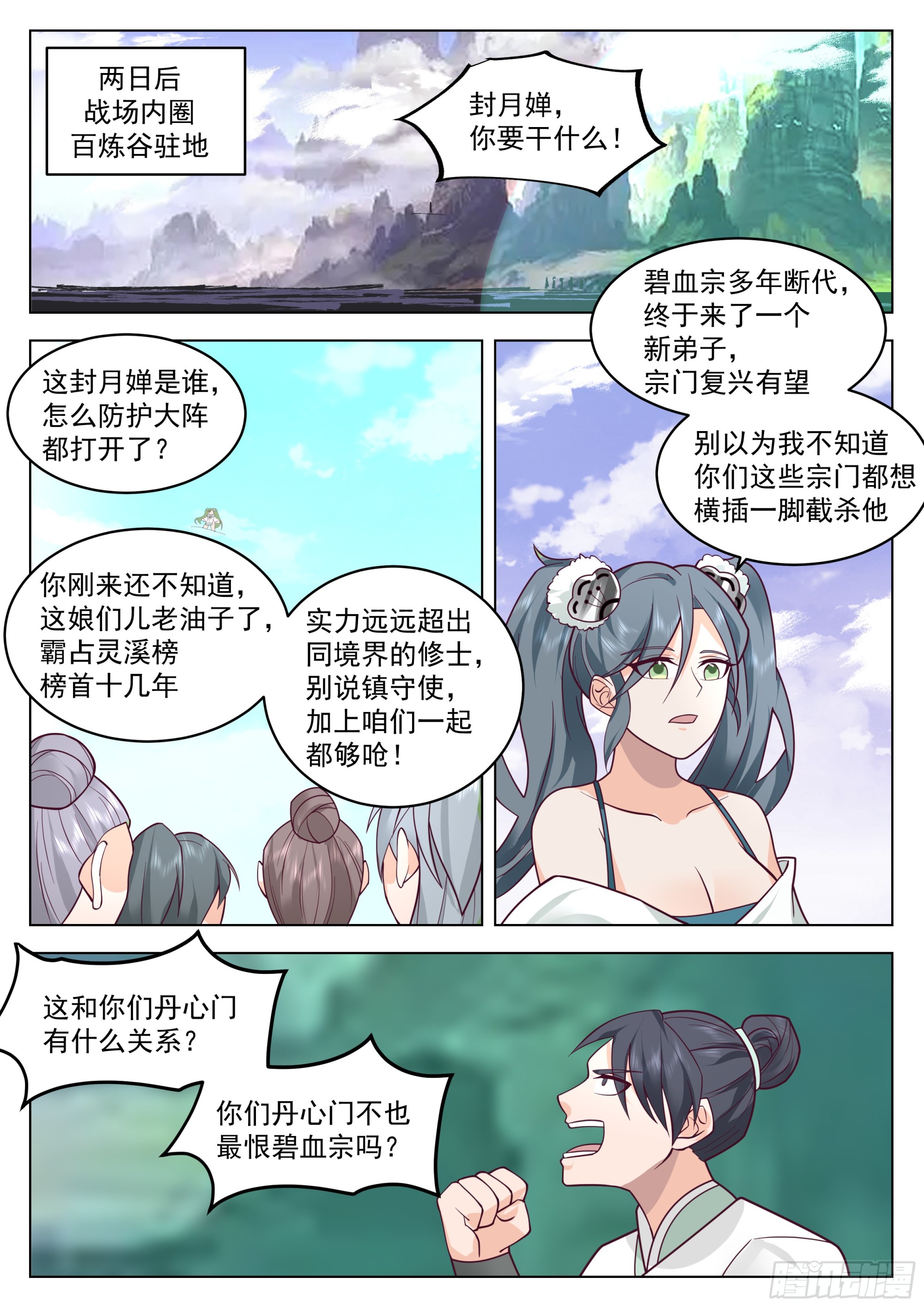 李霸仙和封月婵11