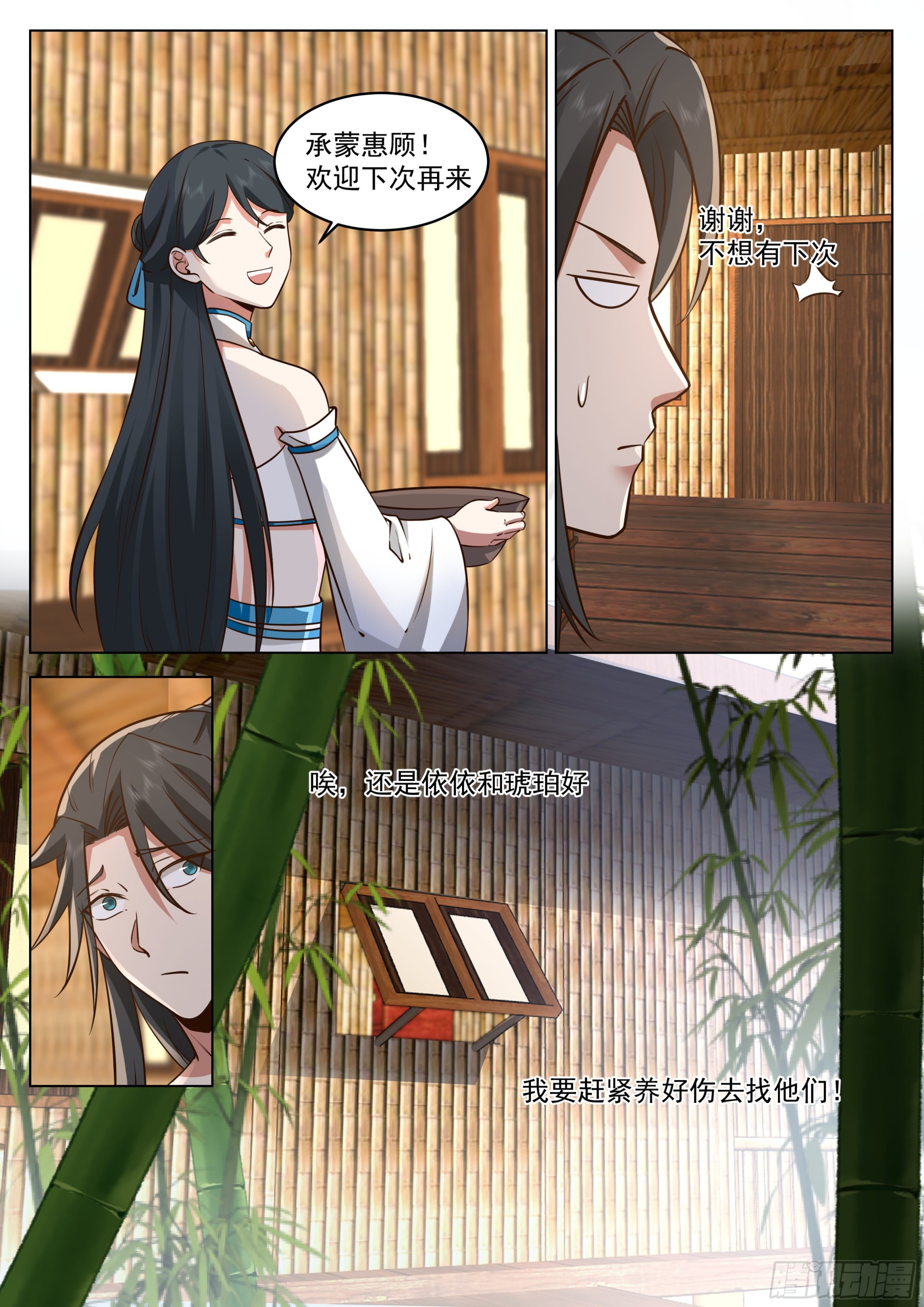 花慈12