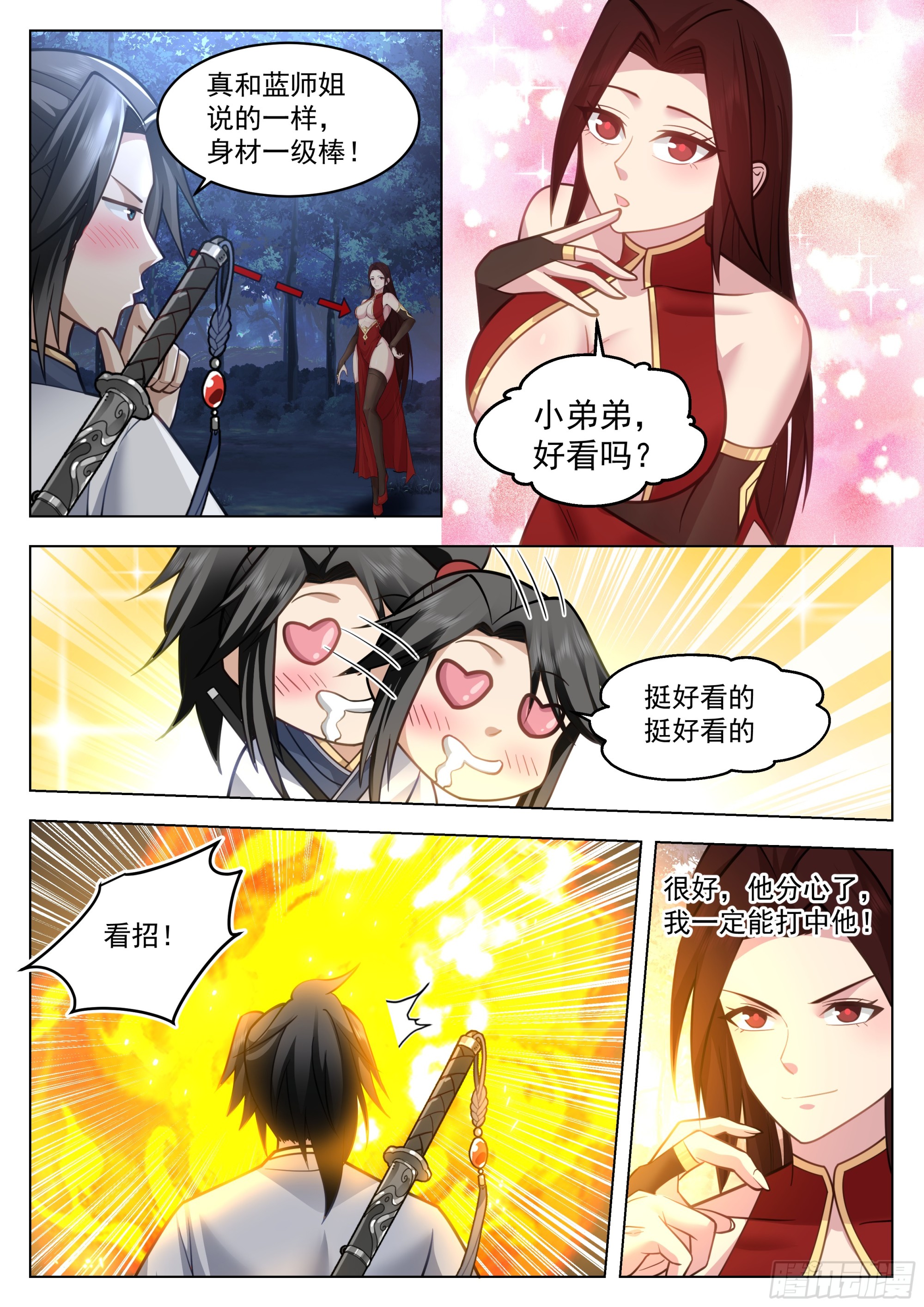 你管这叫怜香惜玉？6