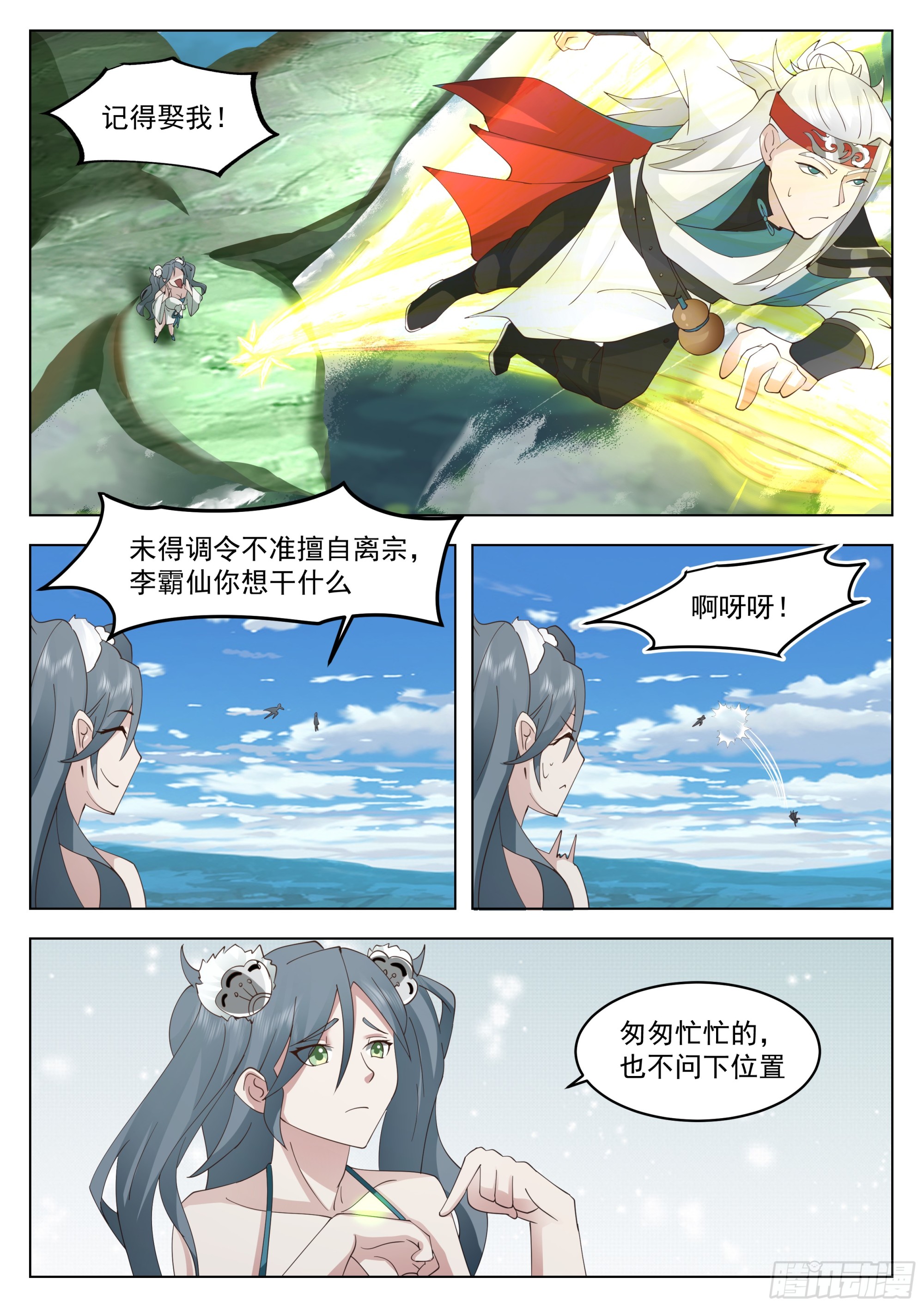 李霸仙和封月婵8