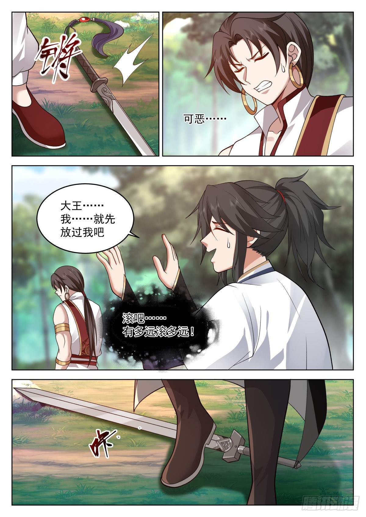 壮士饶命3