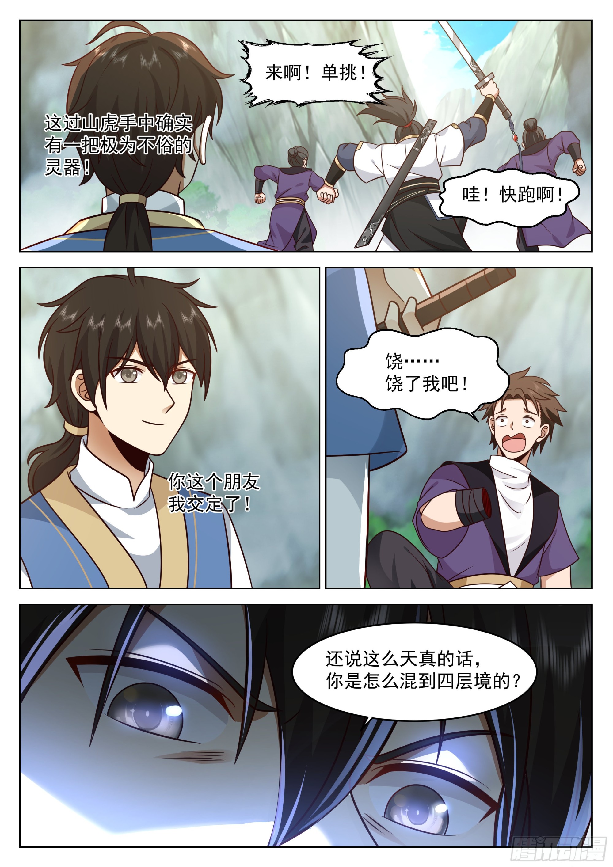 过山猛虎7
