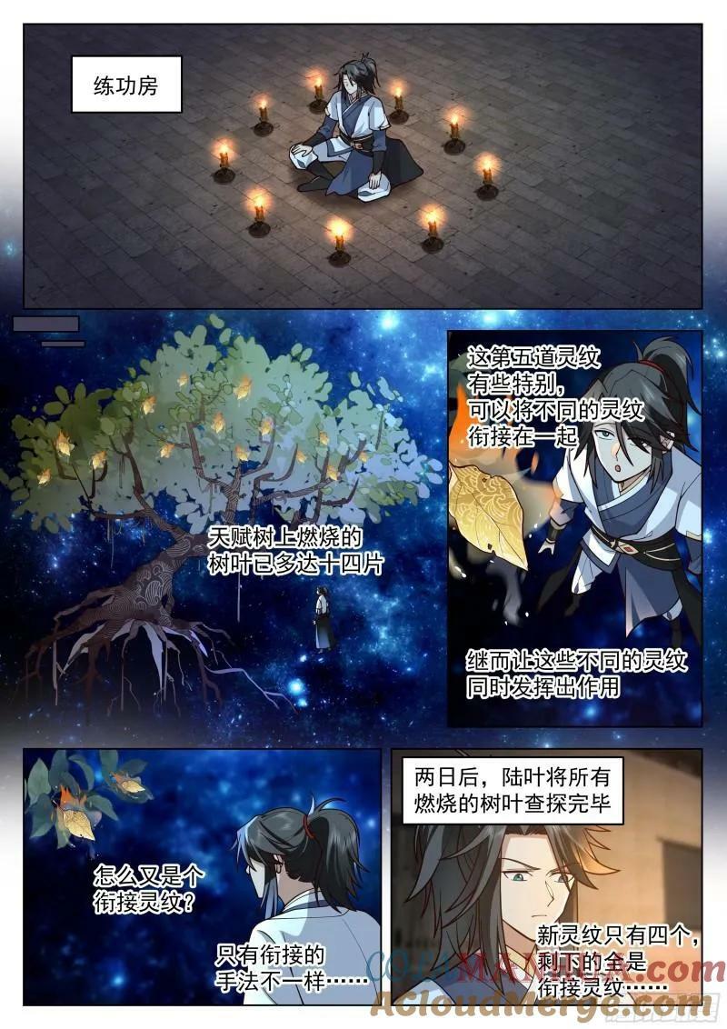 新灵纹！10