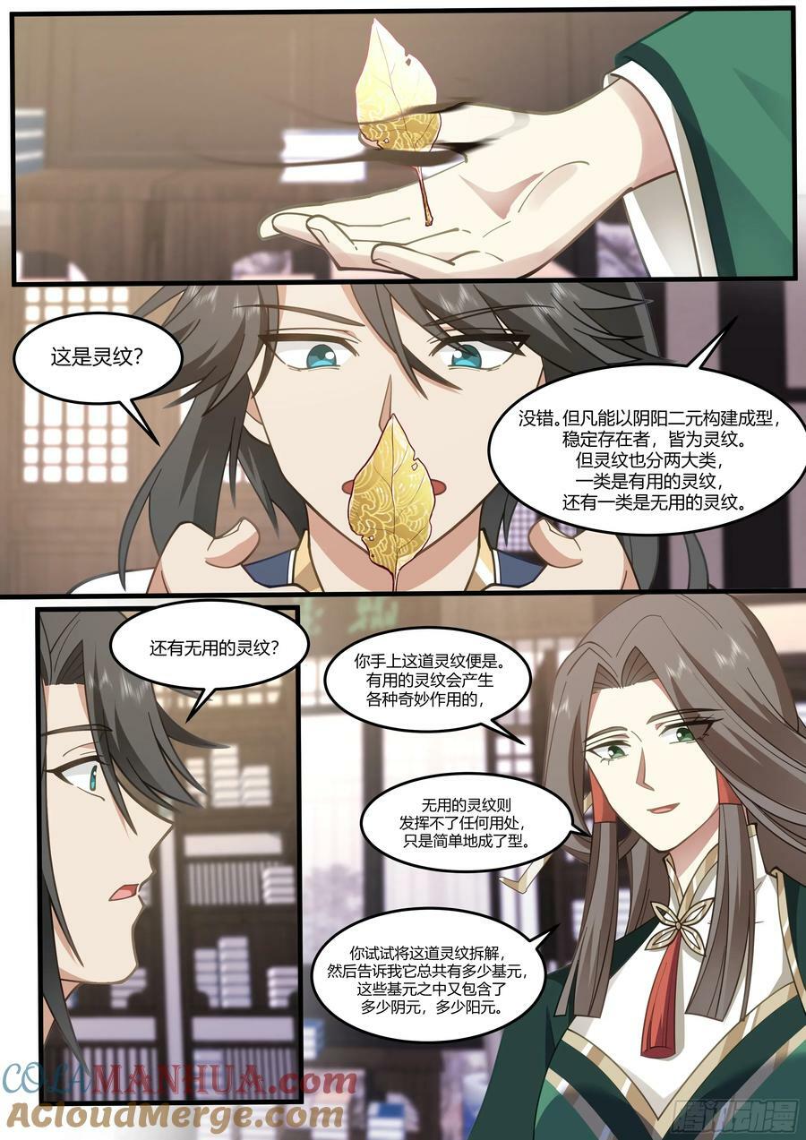 拆解灵纹7