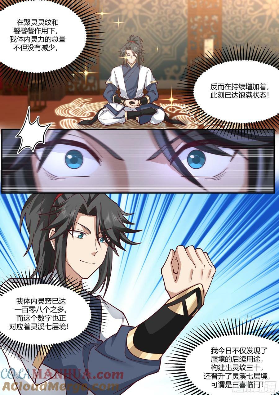 御器之术4