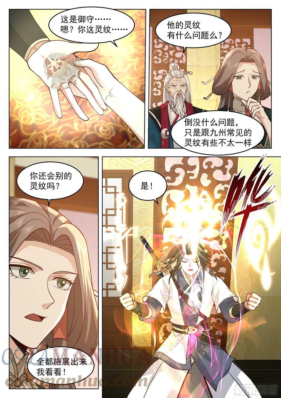 飞行灵纹3