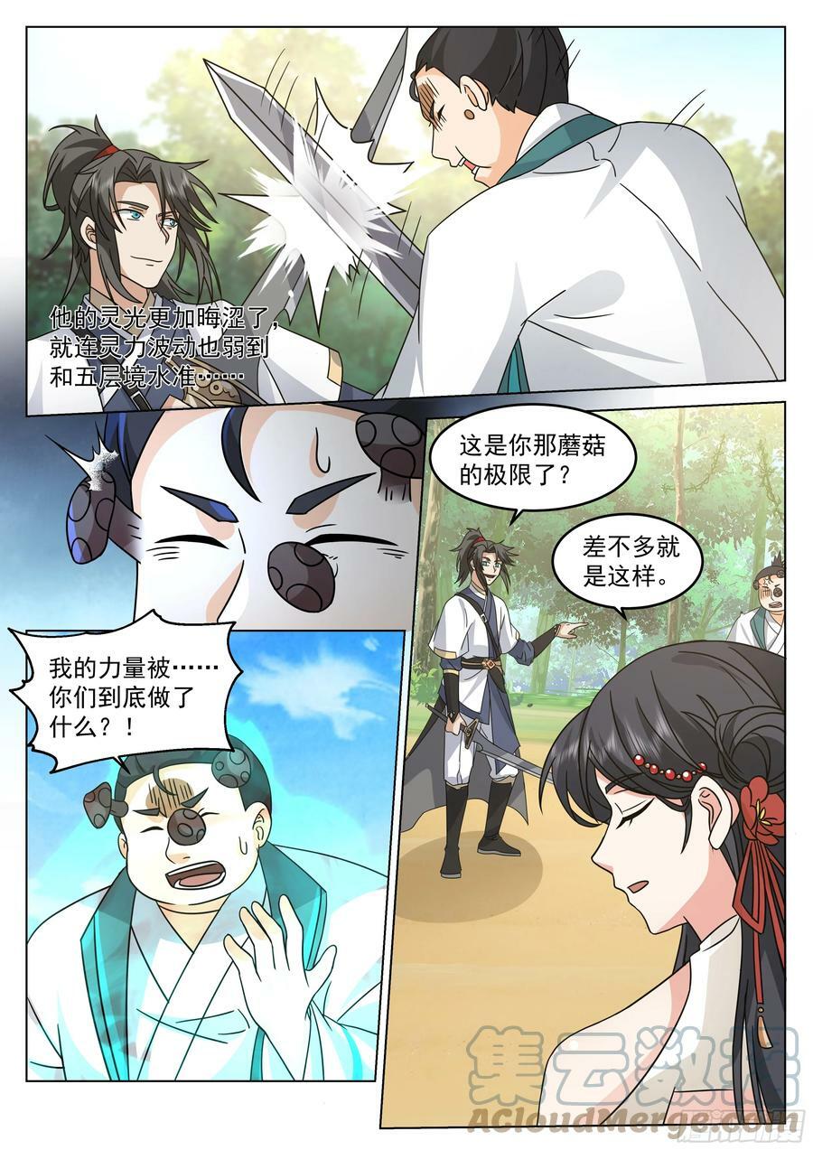 杀人蘑菇8