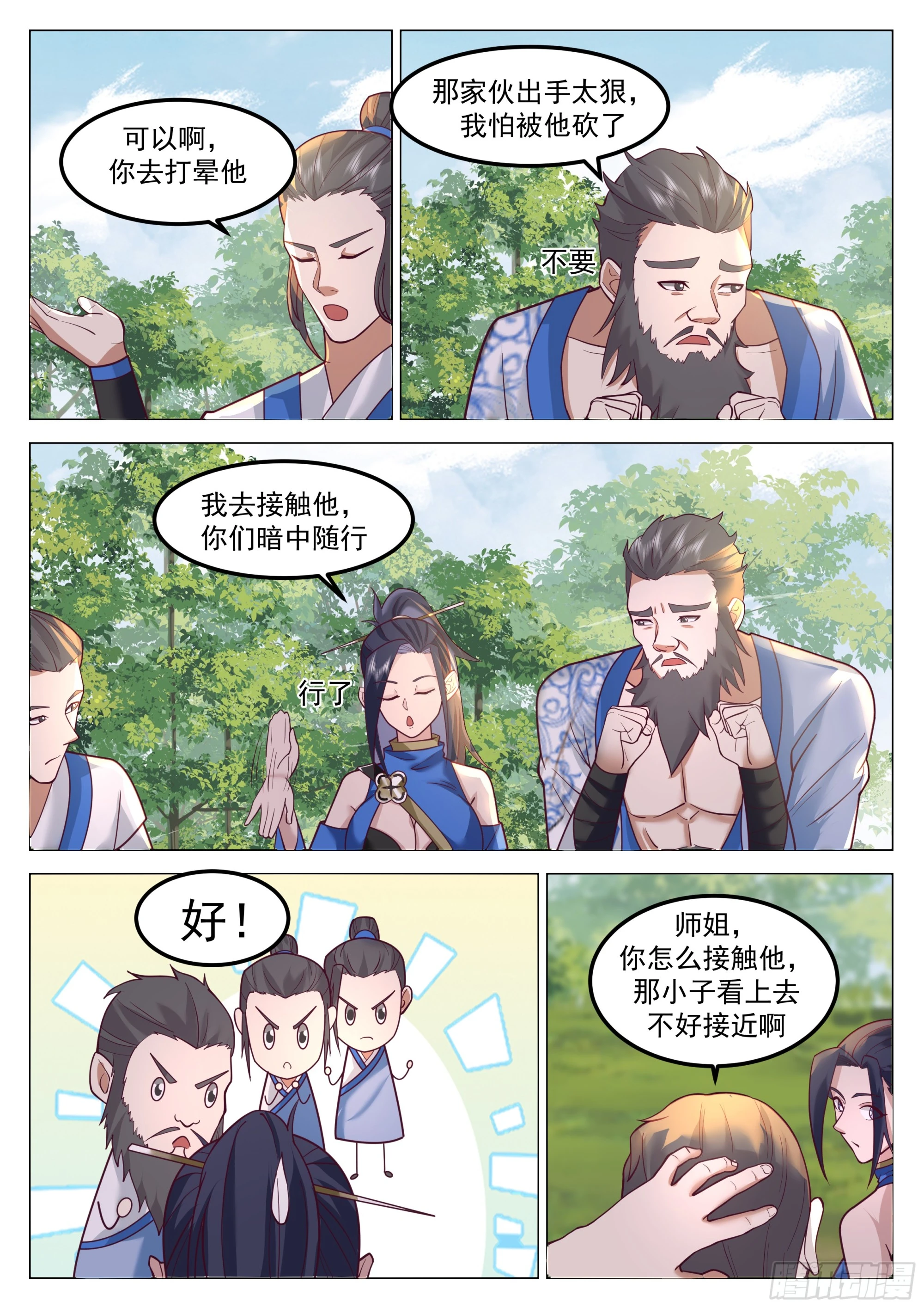 见死不救7