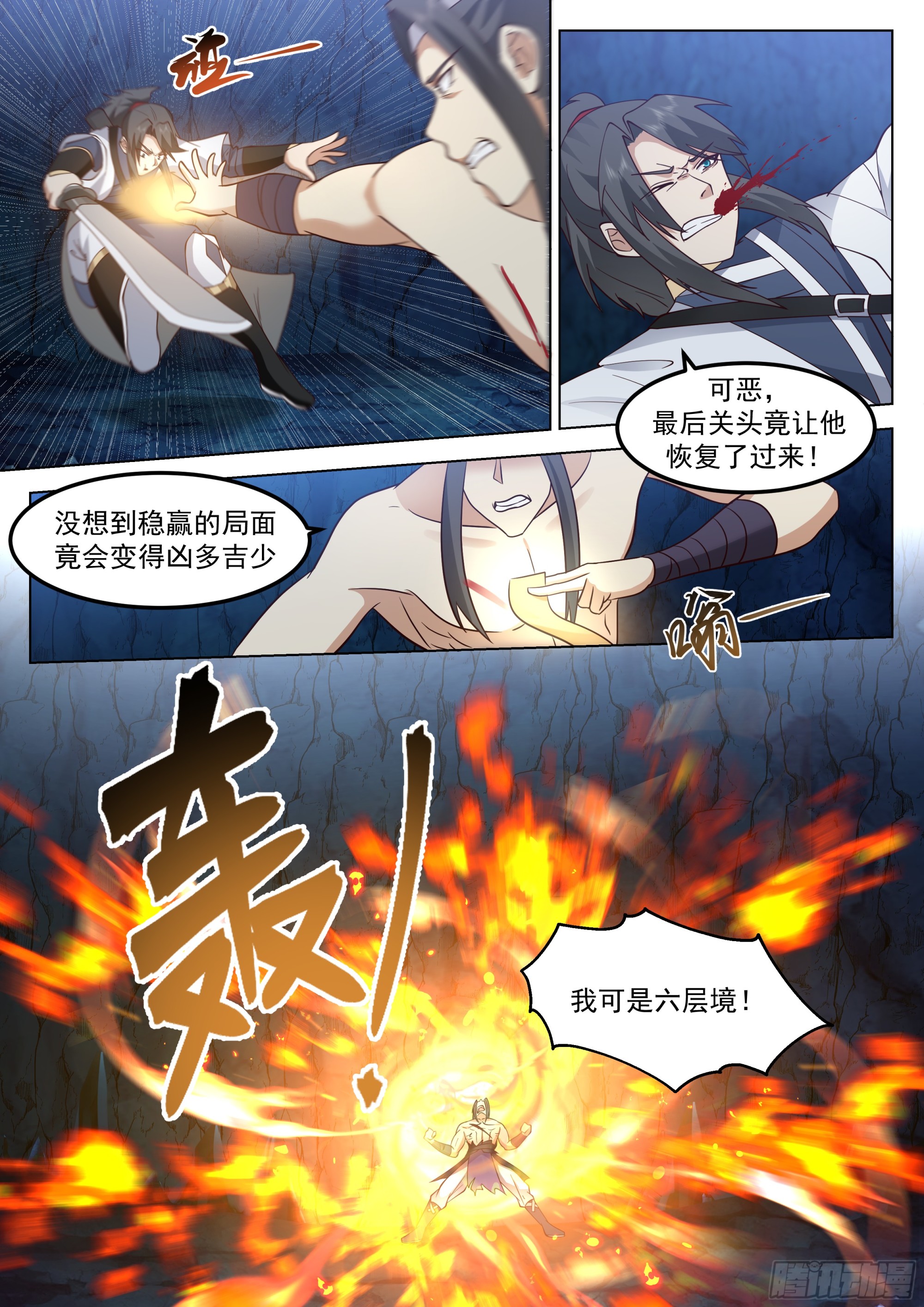 法修之战7