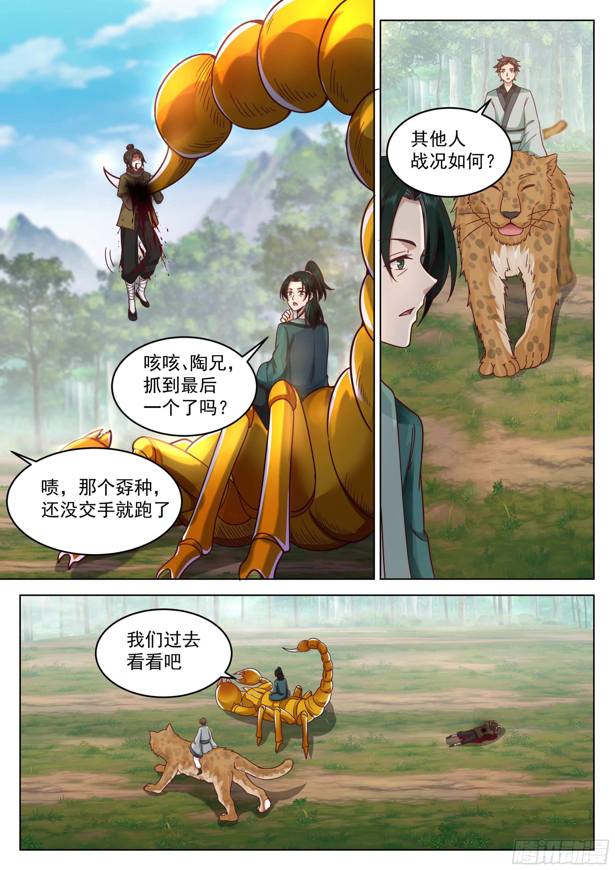 首战大捷11