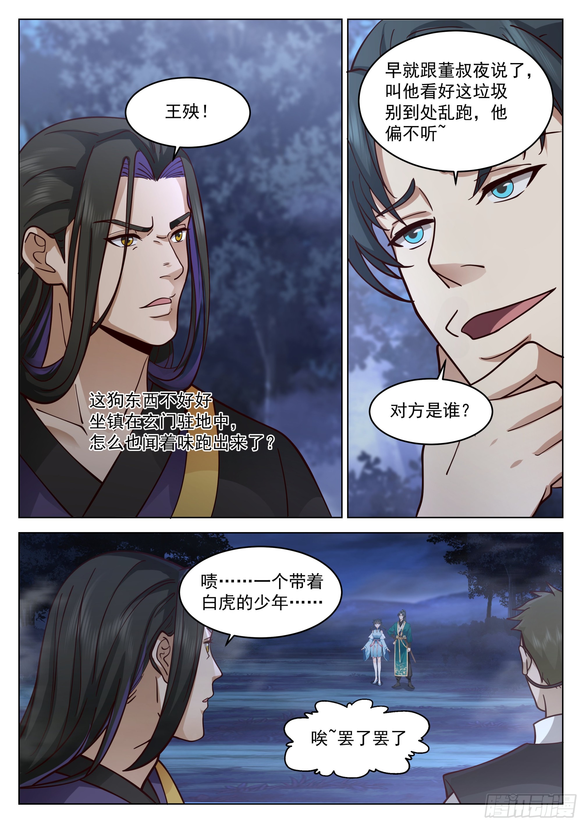 双虎斗11