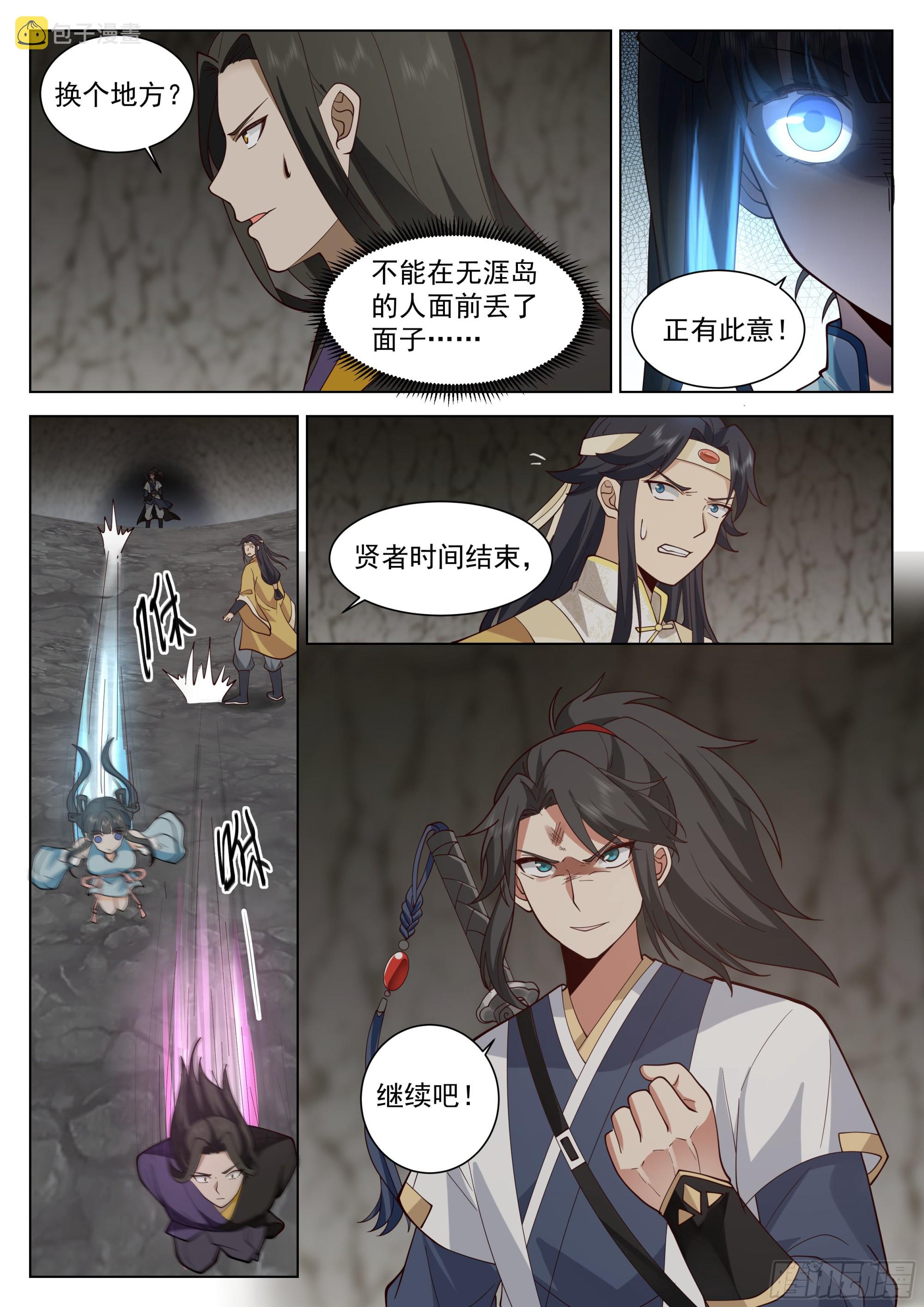 风水轮流转12