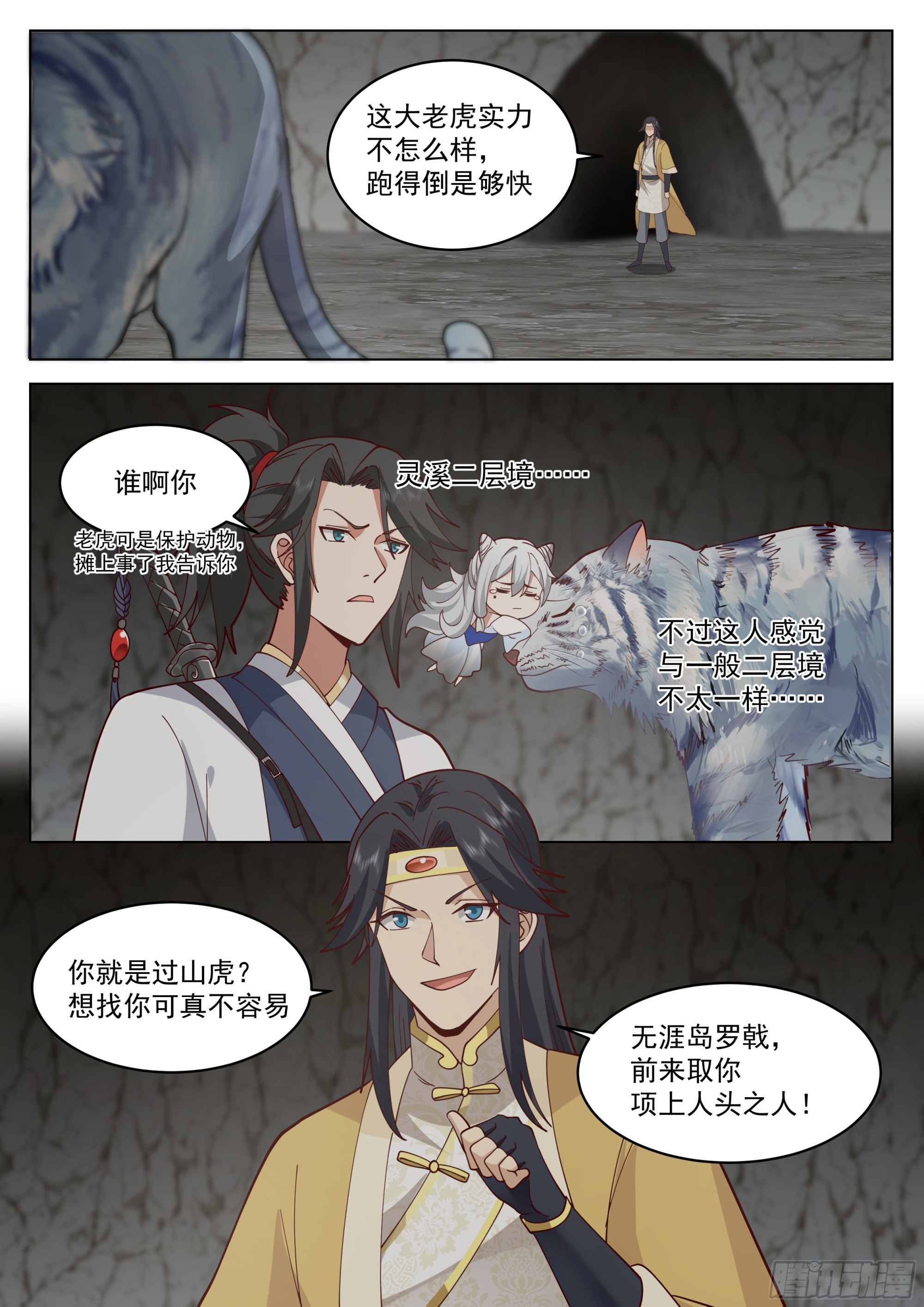 无涯岛罗戟11