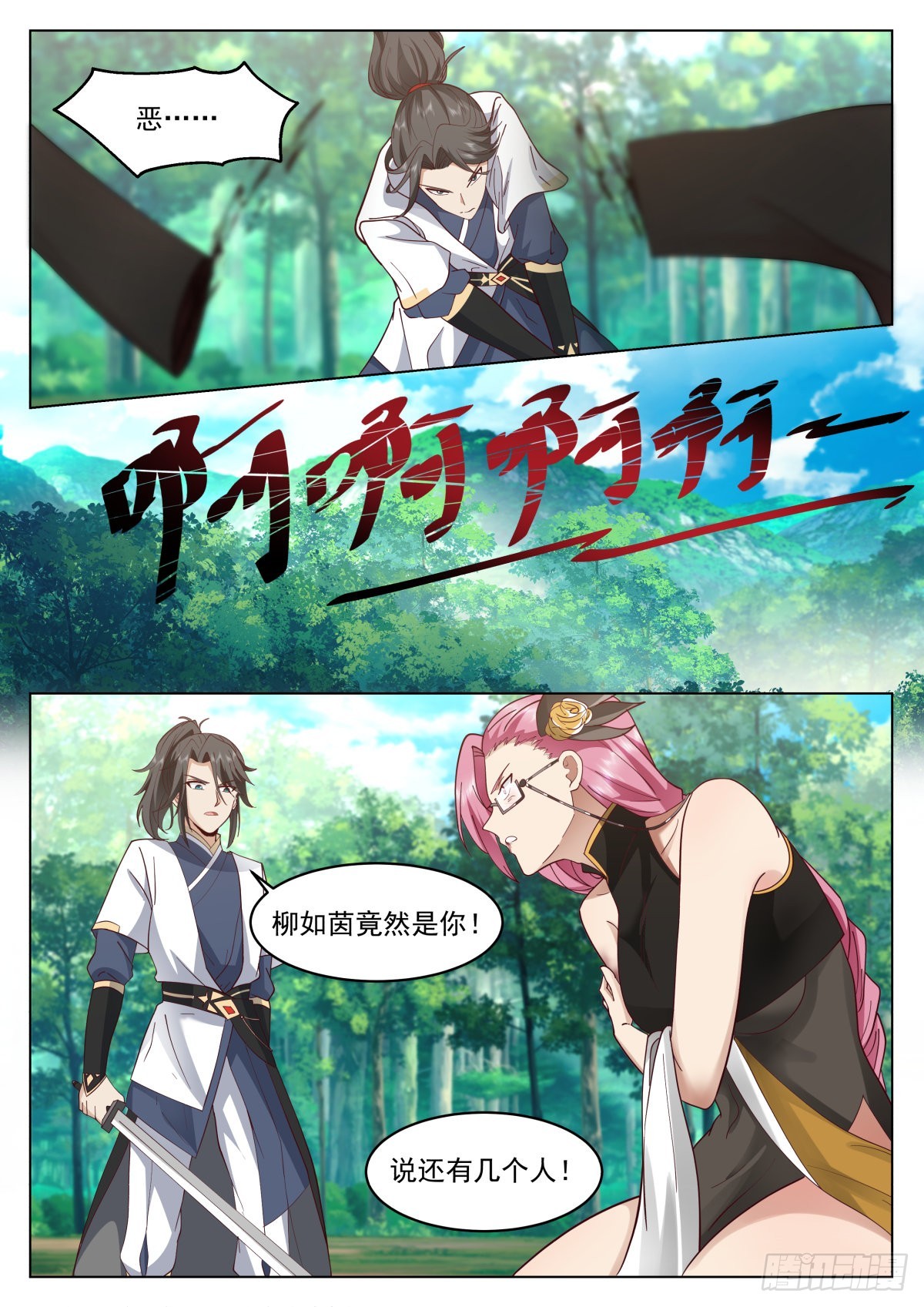壮士饶命11
