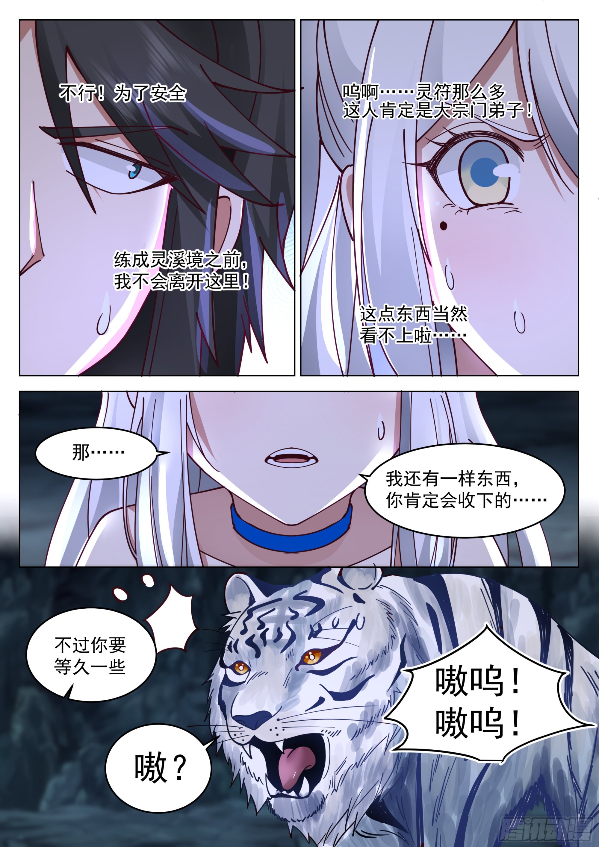 灵溪境成！6