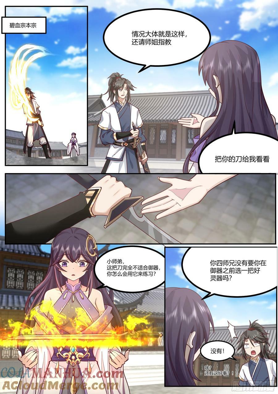 御器之术11