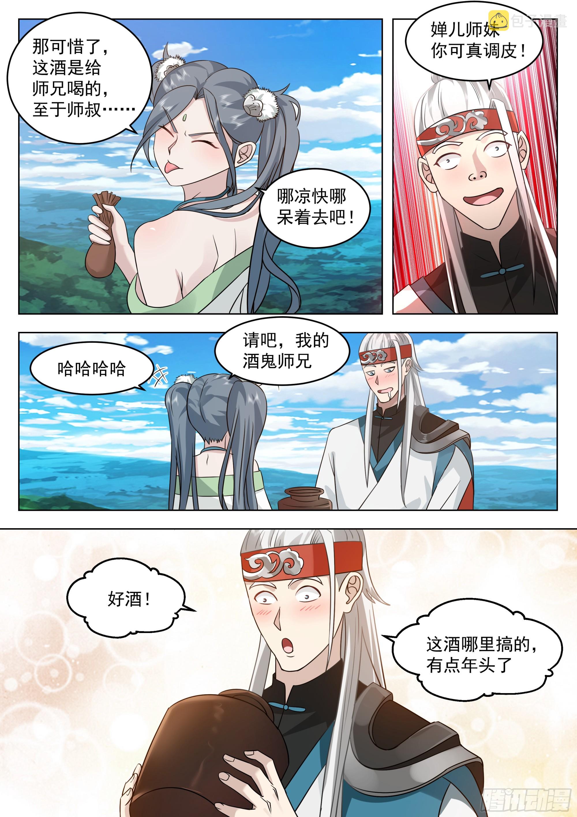 李霸仙和封月婵3