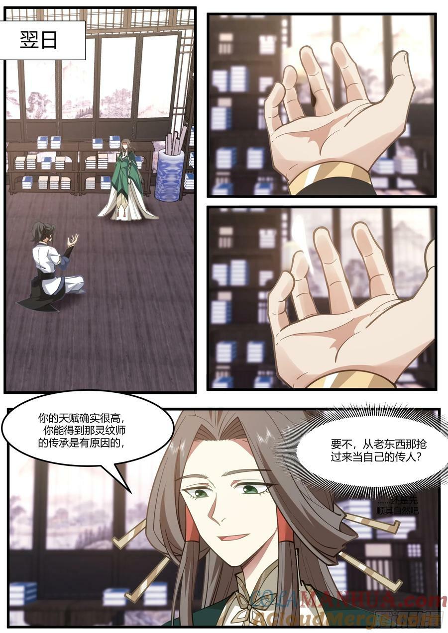 拆解灵纹6