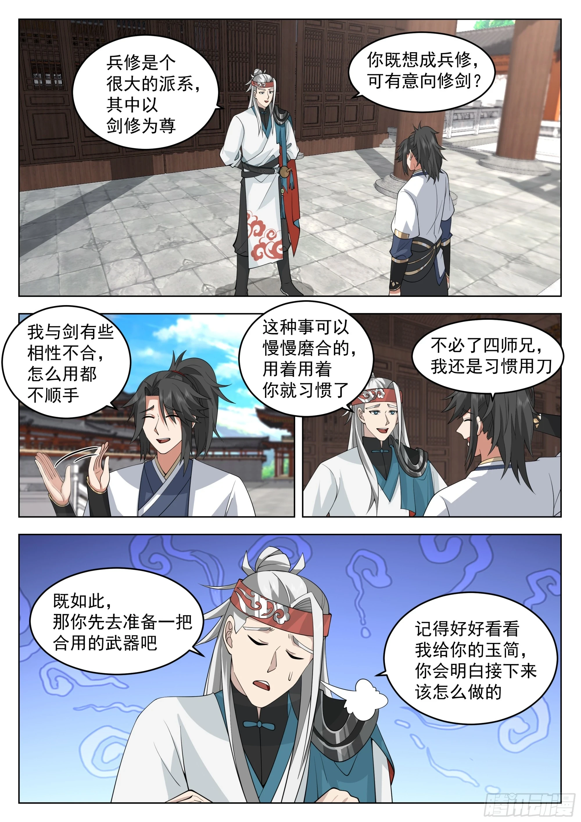 兵修之争1