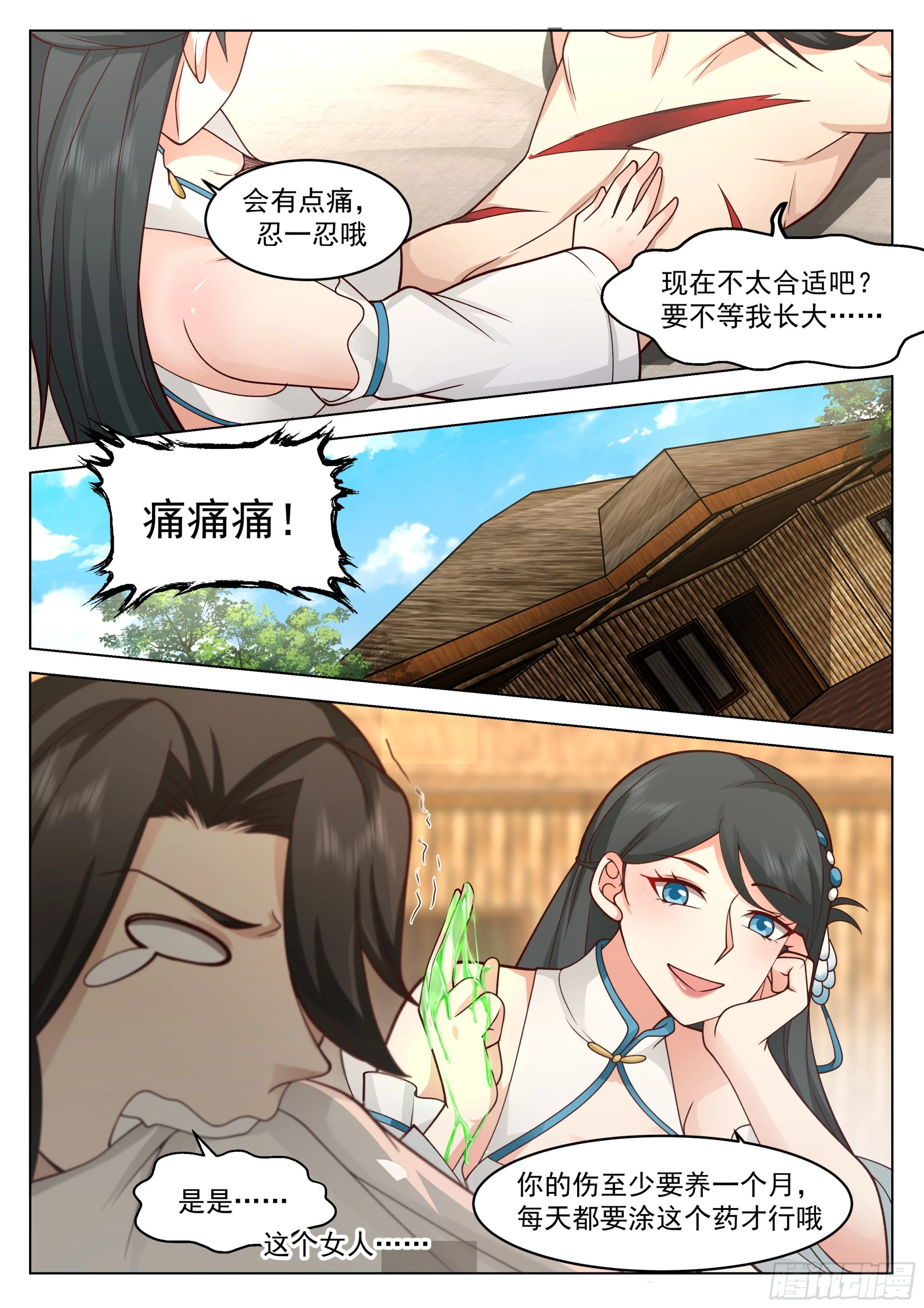 花慈3