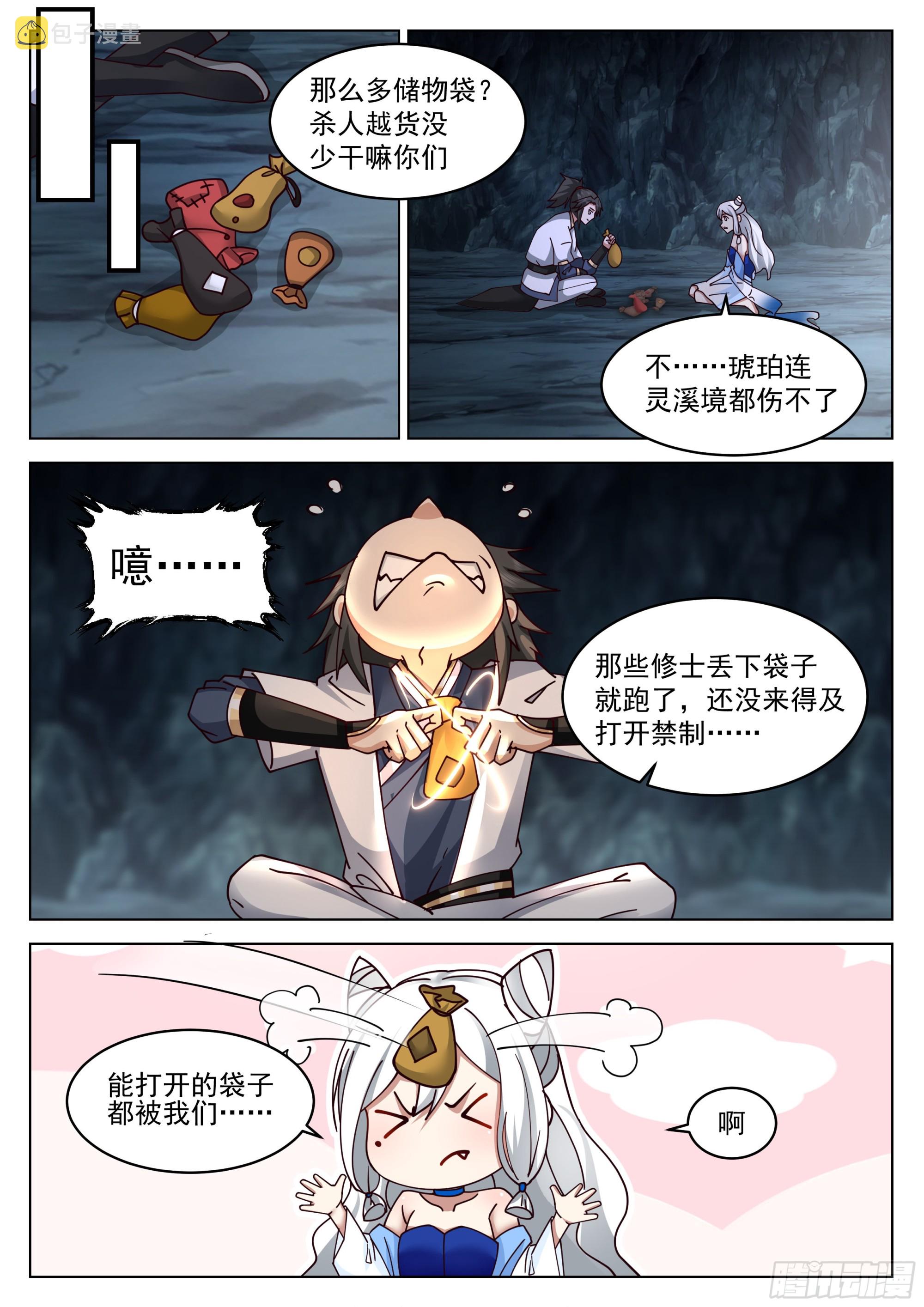 灵溪境成！4