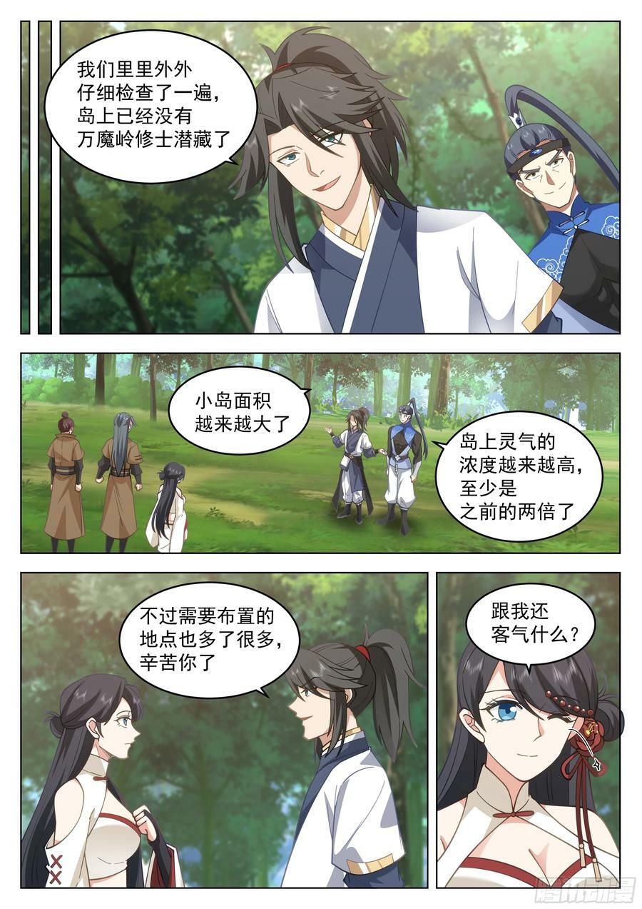 神仙宗门11