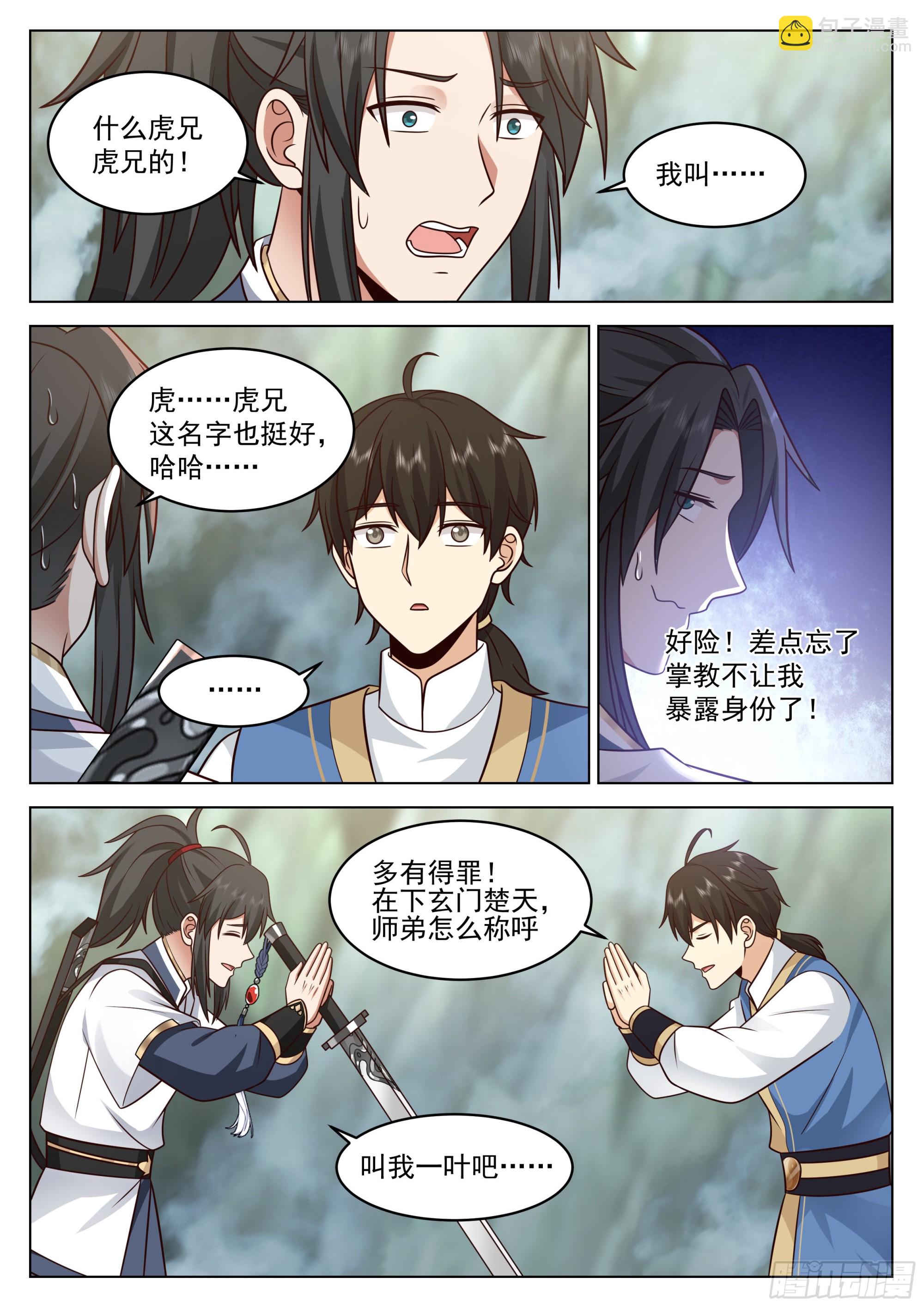 过山猛虎9