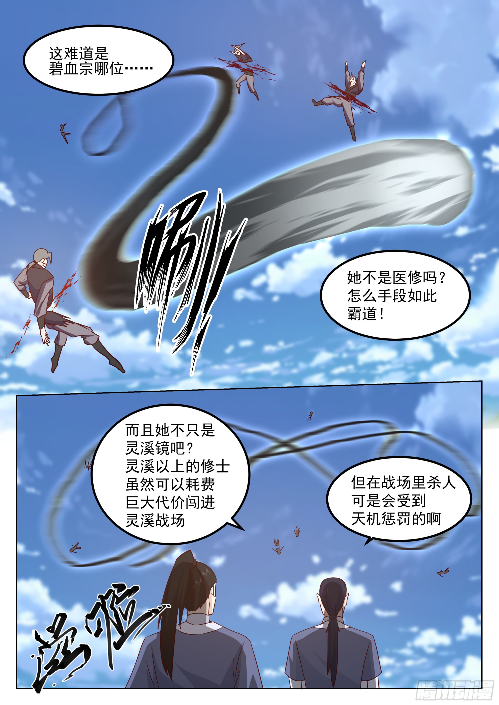 激战金光顶3