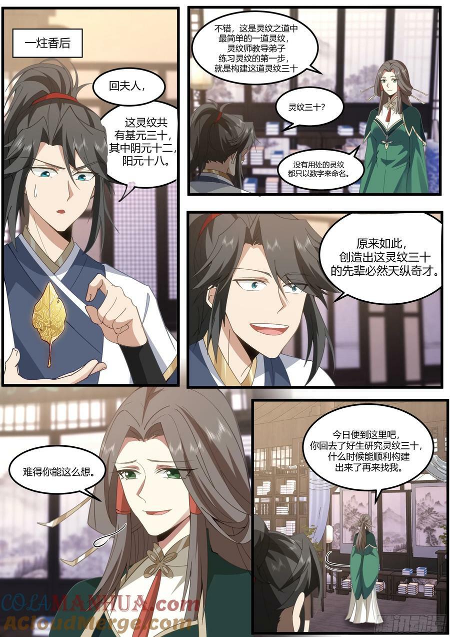 拆解灵纹8