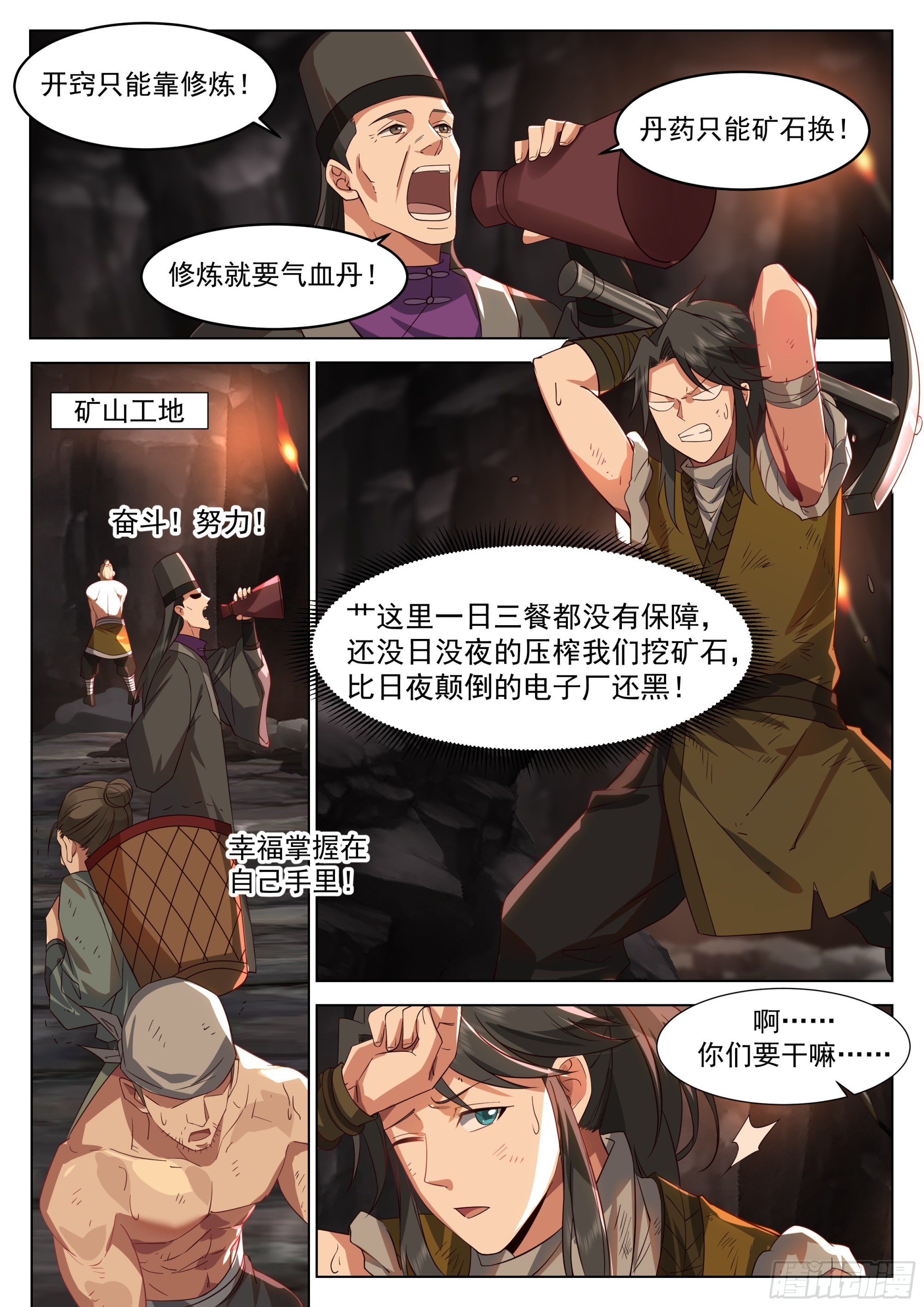 开局做矿工6